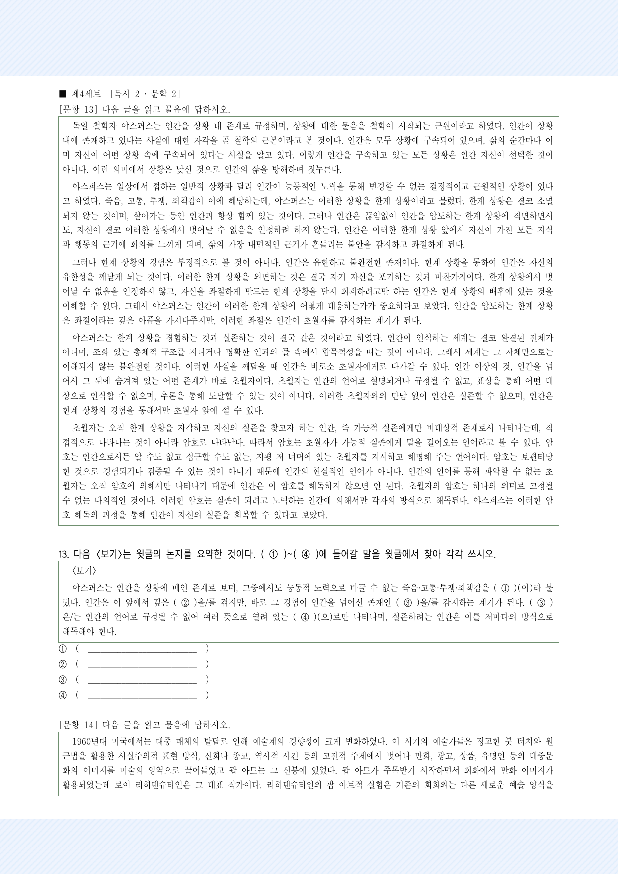 서경대학교 약술형 논술 모의고사 1회~5회_preview_undefined