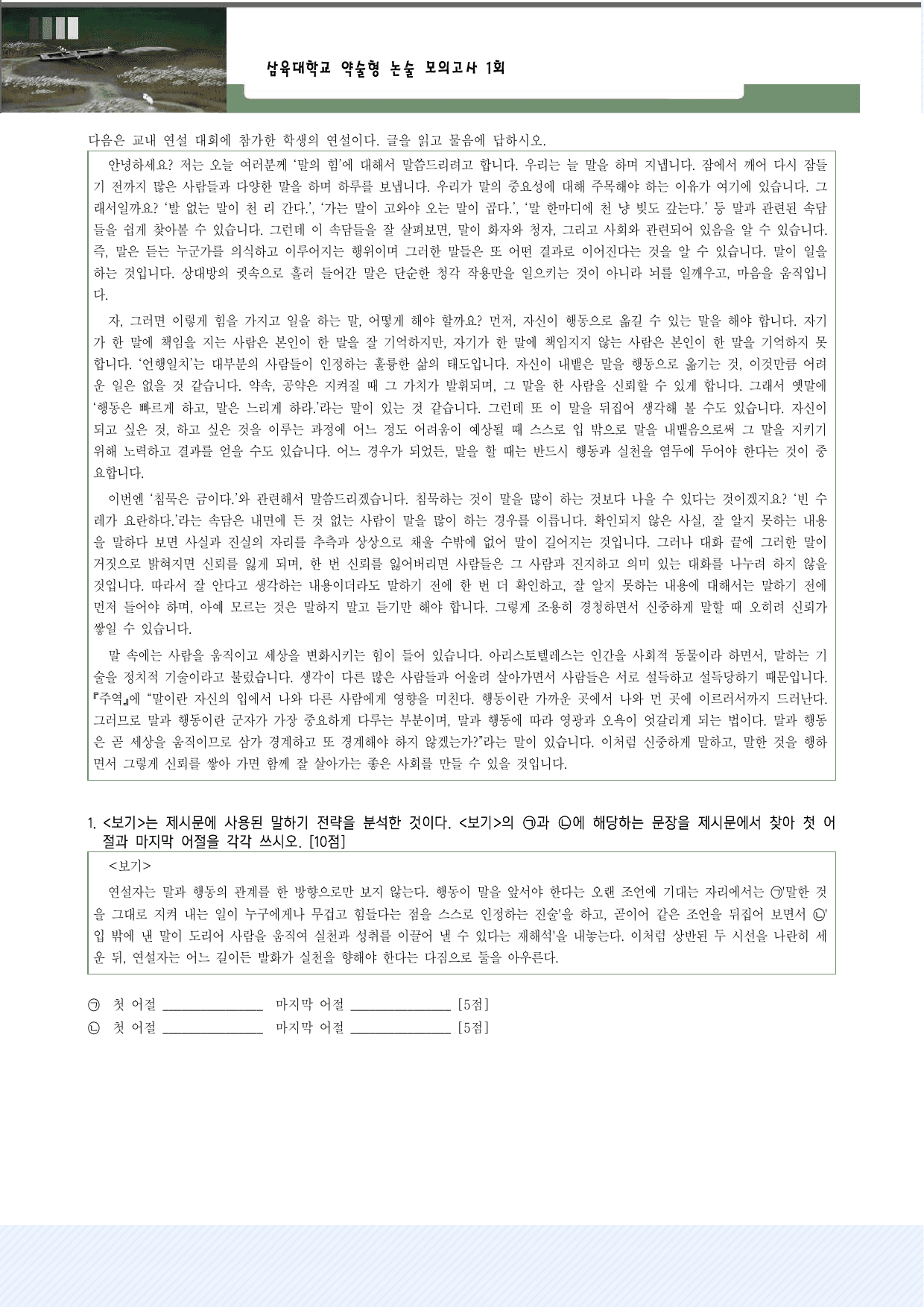 가천대학교 약술형 논술 모의고사 2회_preview_undefined