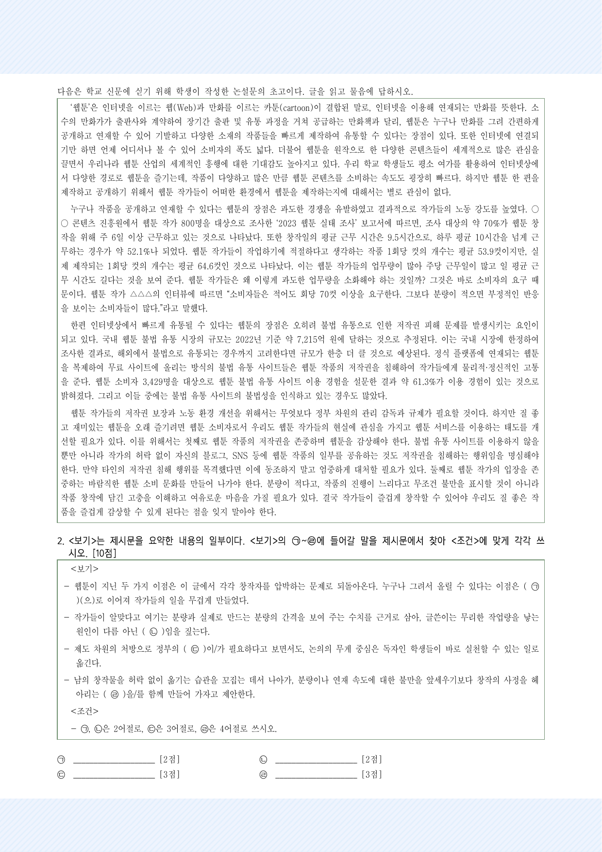 가천대학교 약술형 논술 모의고사 2회_preview_undefined