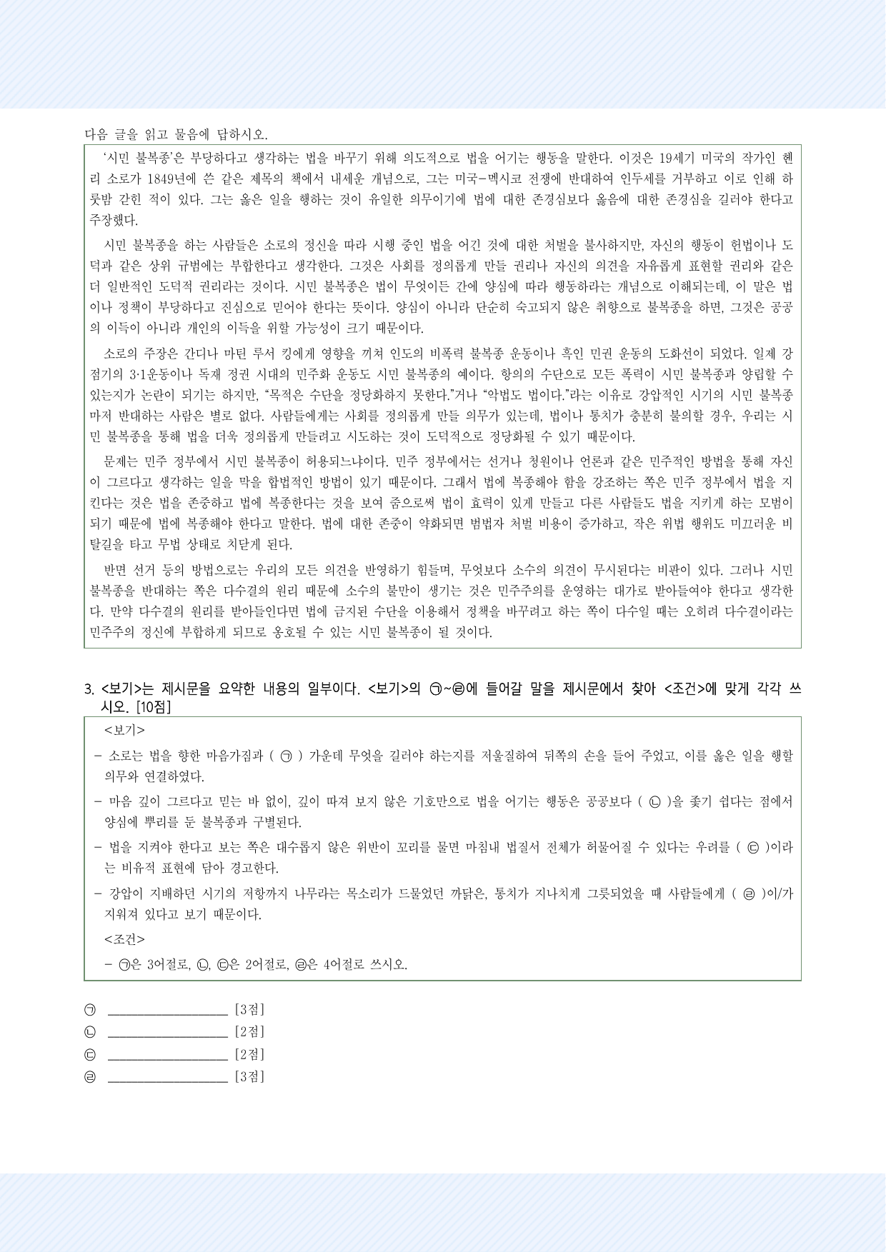 가천대학교 약술형 논술 모의고사 2회_preview_undefined