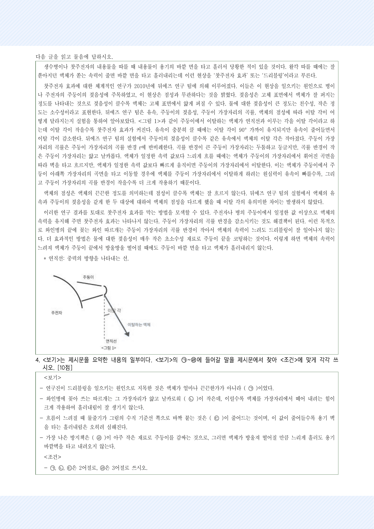 가천대학교 약술형 논술 모의고사 2회_preview_undefined