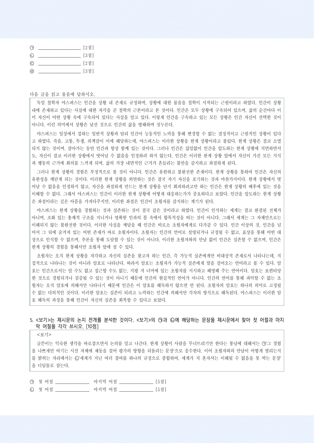 가천대학교 약술형 논술 모의고사 2회_preview_undefined