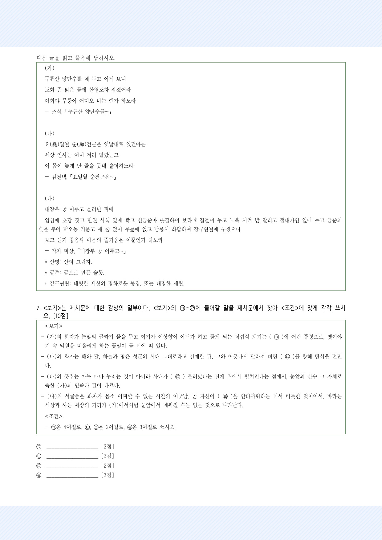 가천대학교 약술형 논술 모의고사 2회_preview_undefined