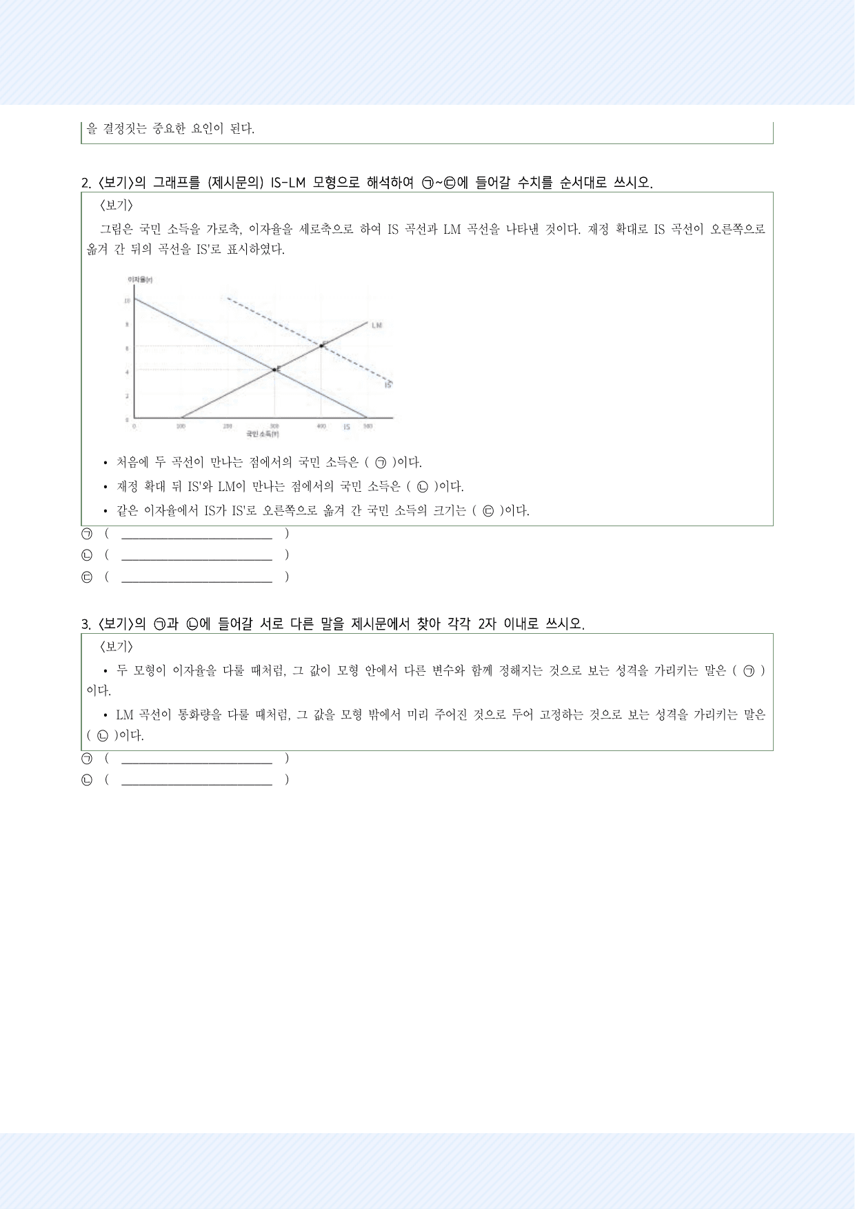 가천대학교 약술형 논술 모의고사 10회_preview_undefined