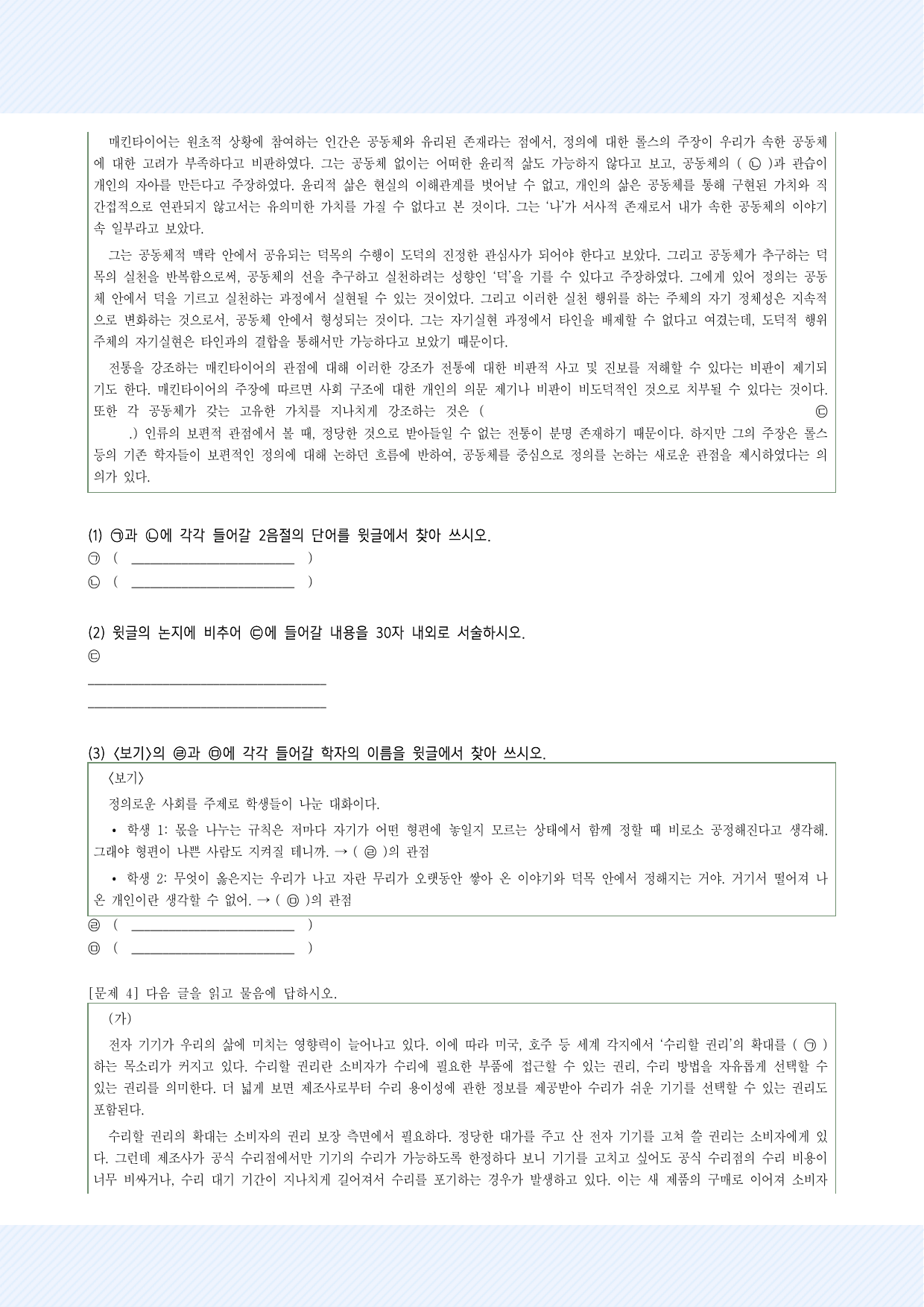 국민대학교 논술 모의고사 2회_preview_undefined