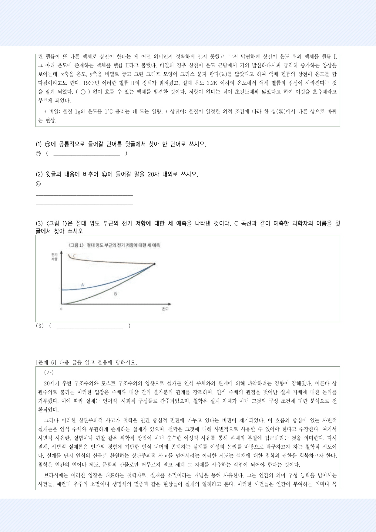 국민대학교 논술 모의고사 2회_preview_undefined