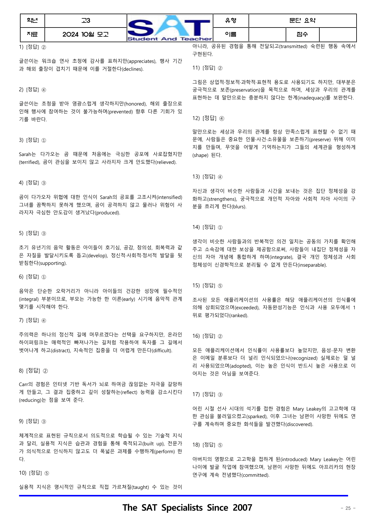 문단요약(46제)_2024년_10월_고3_학평_preview_undefined