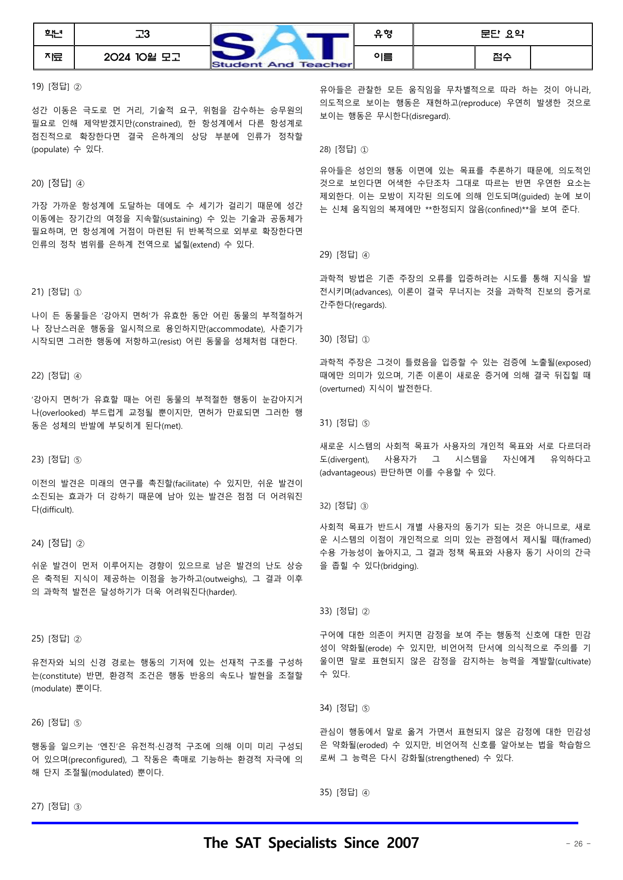 문단요약(46제)_2024년_10월_고3_학평_preview_undefined