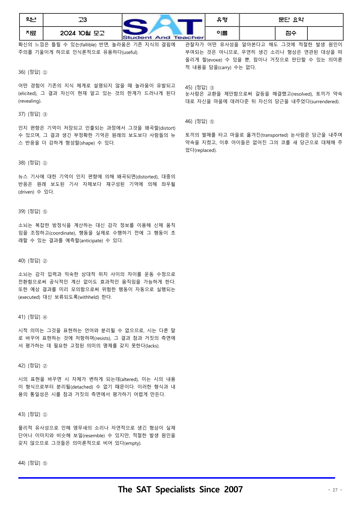 문단요약(46제)_2024년_10월_고3_학평_preview_undefined