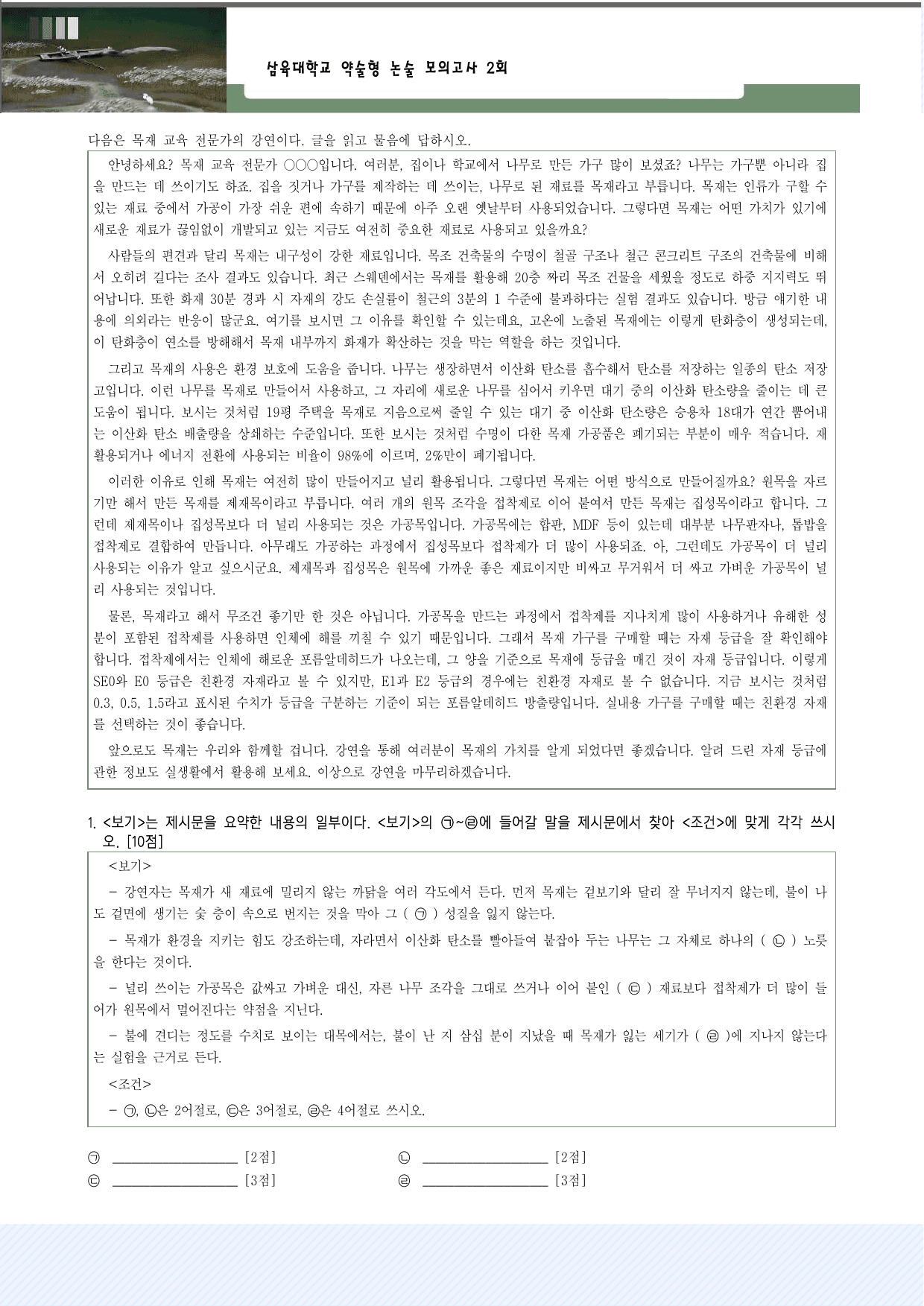 삼육대학교 논술 모의고사 2회_preview_undefined