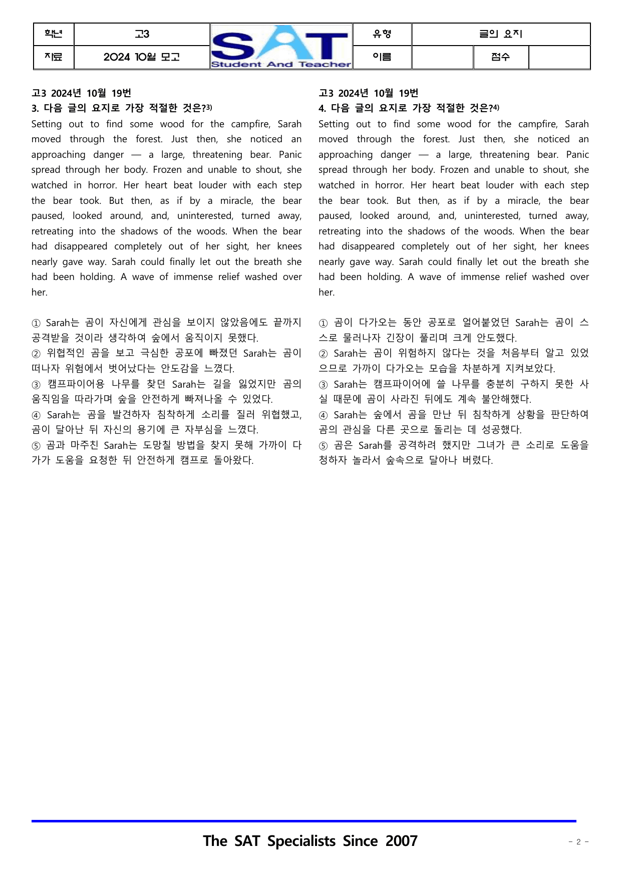 글의 요지(46제)_2024년_10월_고3_학평_preview_undefined