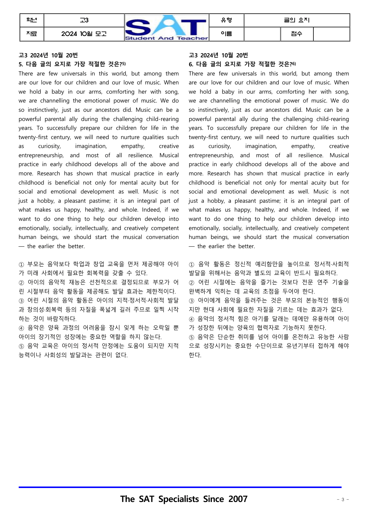 글의 요지(46제)_2024년_10월_고3_학평_preview_undefined