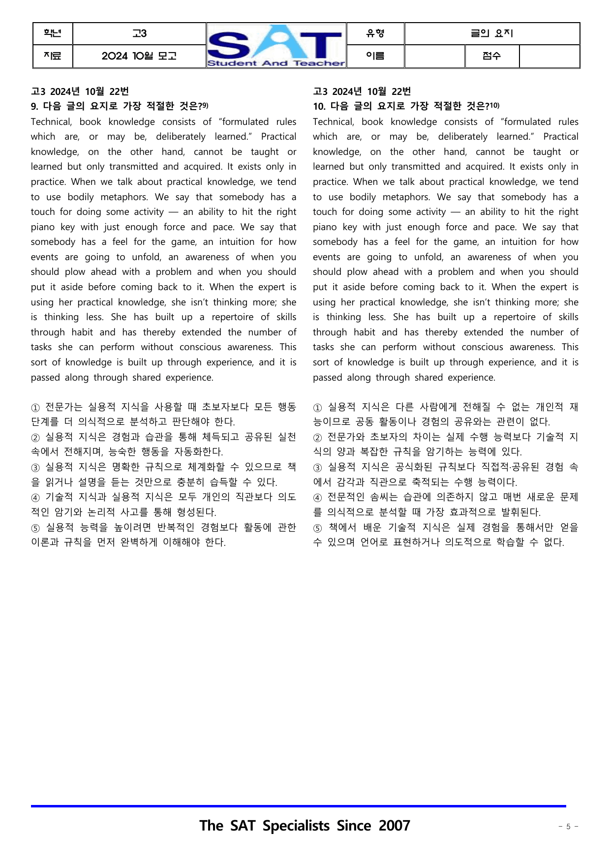 글의 요지(46제)_2024년_10월_고3_학평_preview_undefined