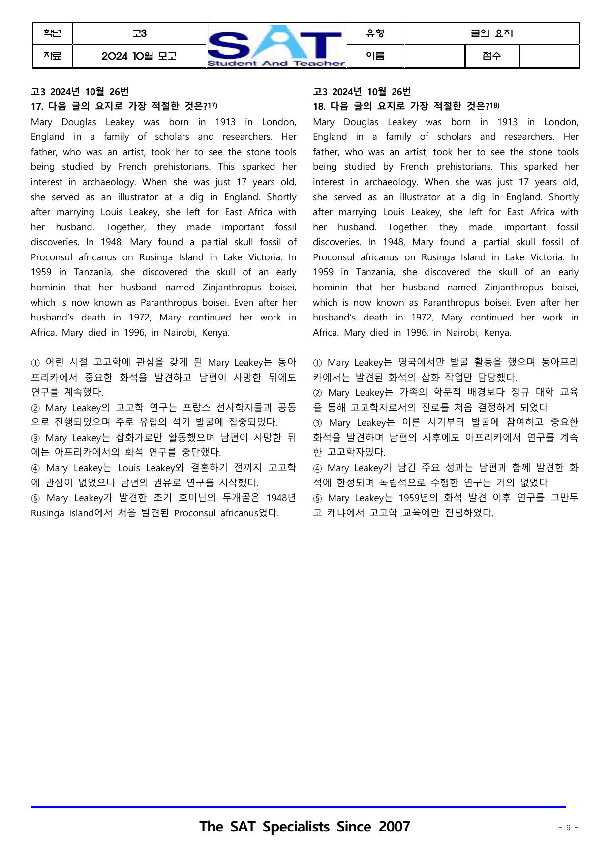 글의 요지(46제)_2024년_10월_고3_학평_preview_undefined