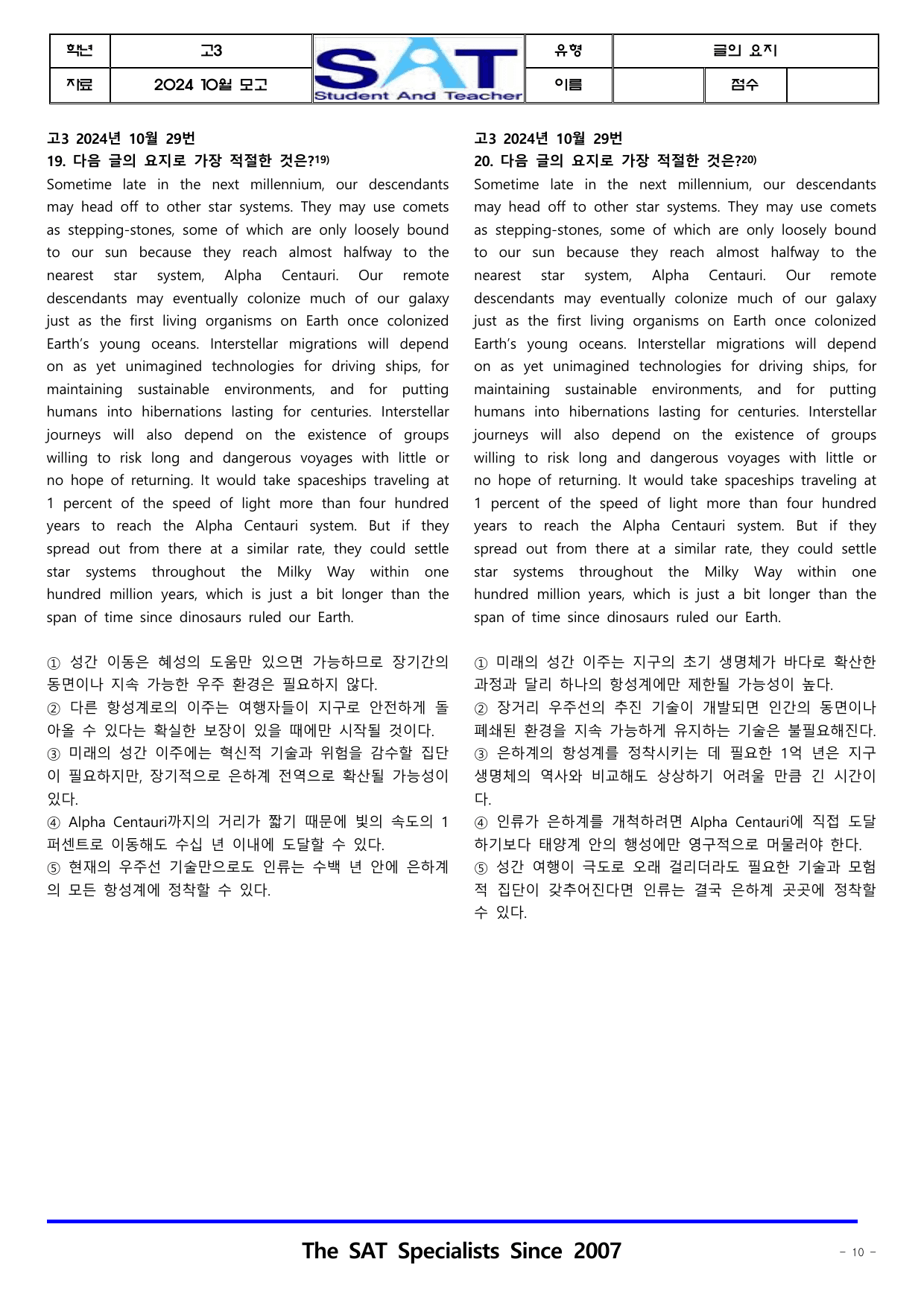 글의 요지(46제)_2024년_10월_고3_학평_preview_undefined