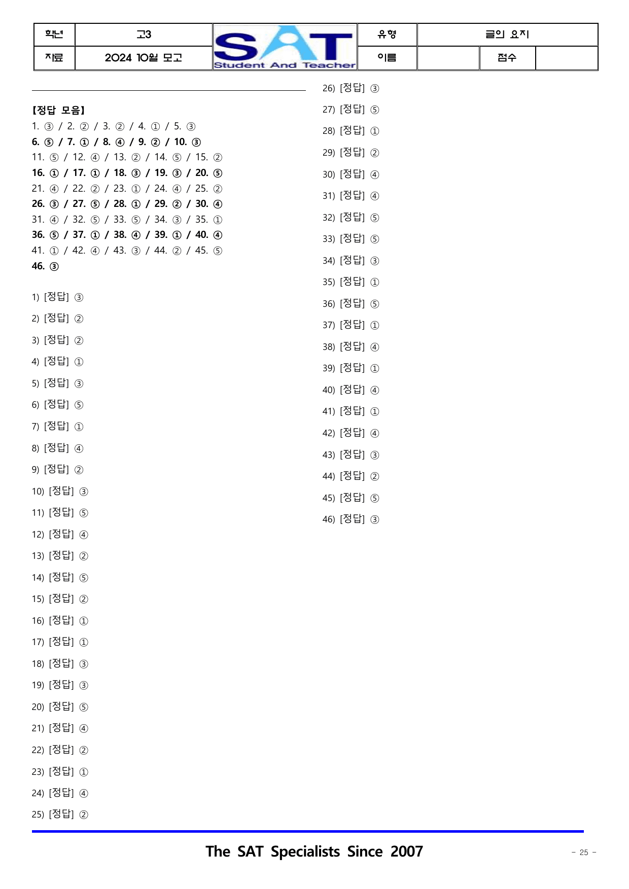 글의 요지(46제)_2024년_10월_고3_학평_preview_undefined