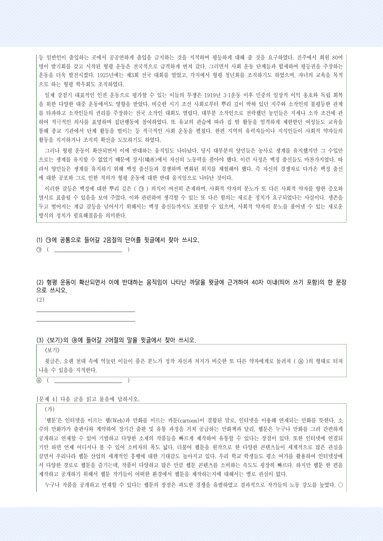 국민대학교 논술 모의고사 3회_preview_undefined