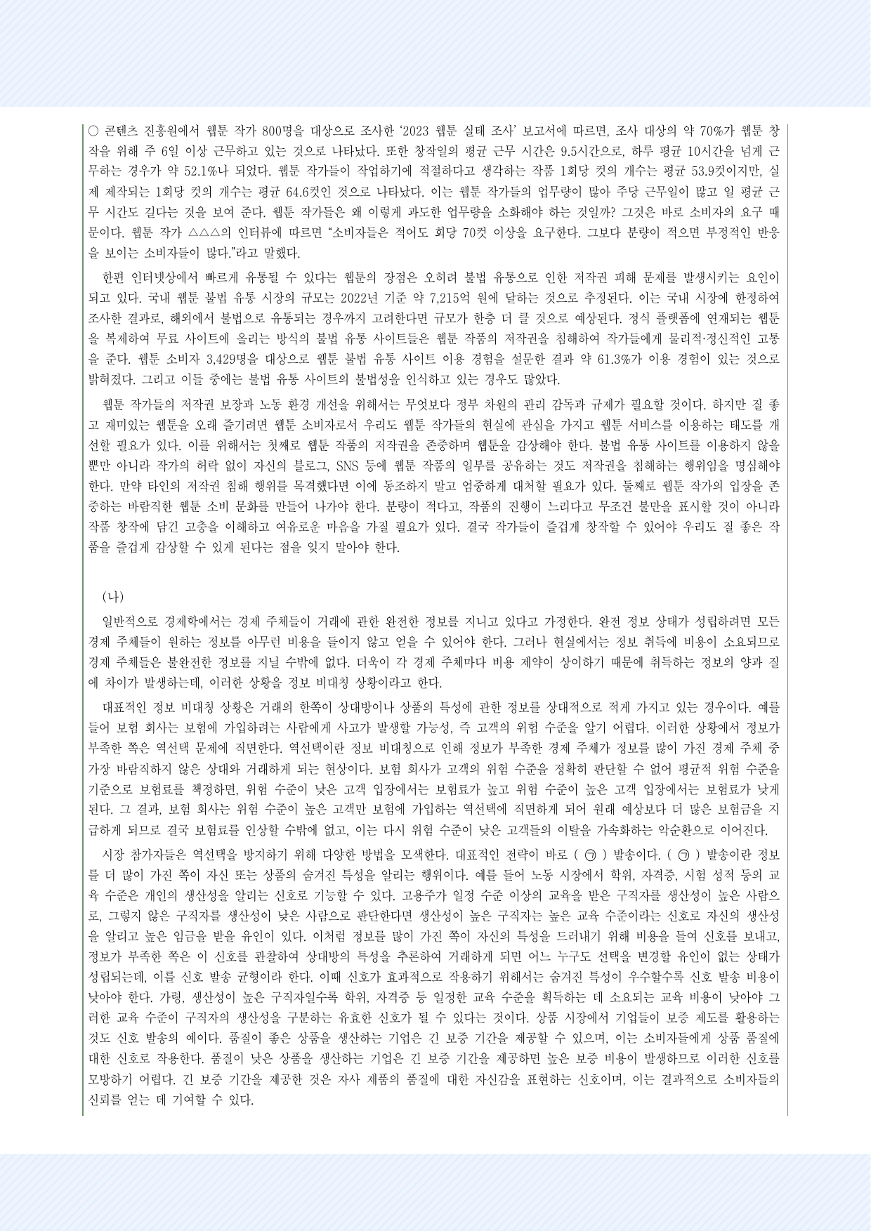 국민대학교 논술 모의고사 3회_preview_undefined