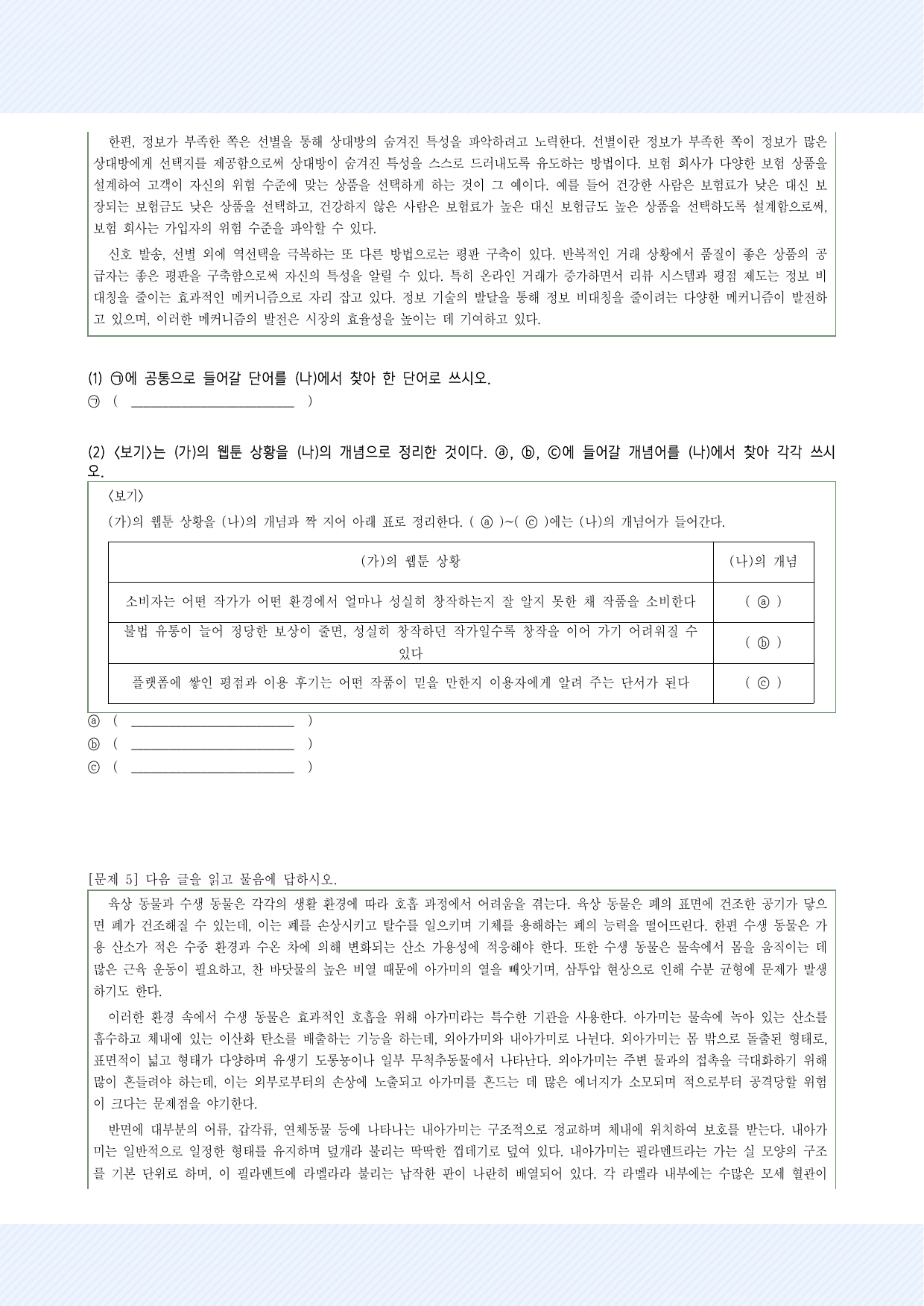 국민대학교 논술 모의고사 3회_preview_undefined