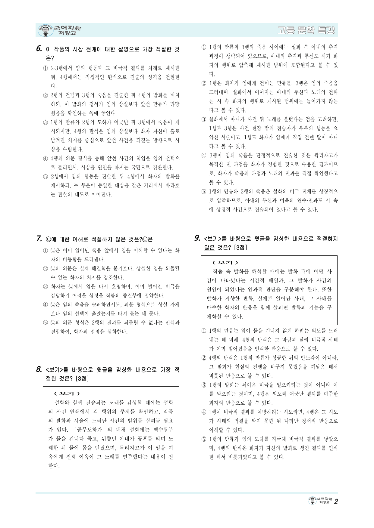 공무도하가(고등 문학 특강)고난도문제②_preview_undefined