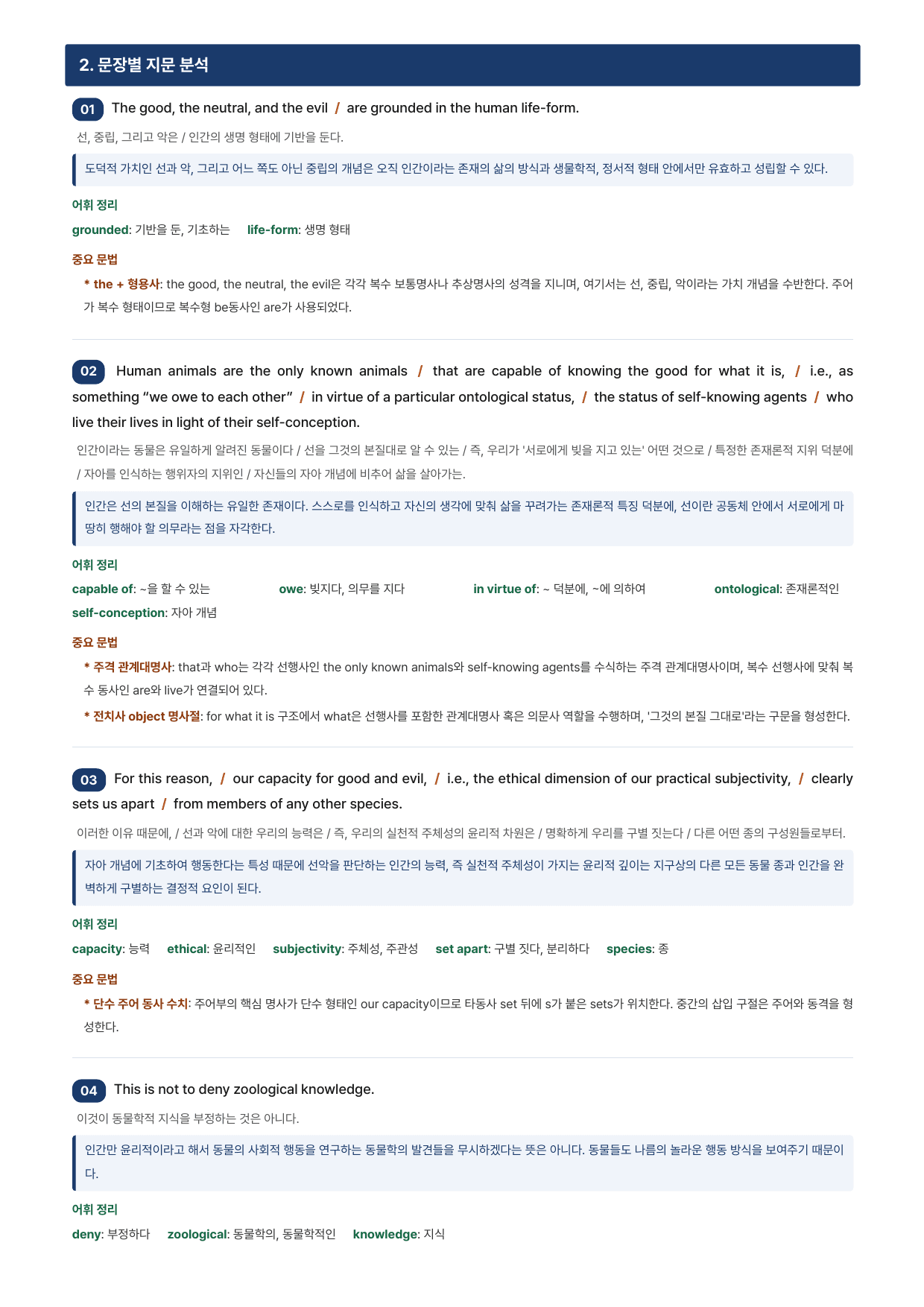 2027 수능완성 영어 실전모의고사 3회 (지문분석)_preview_undefined