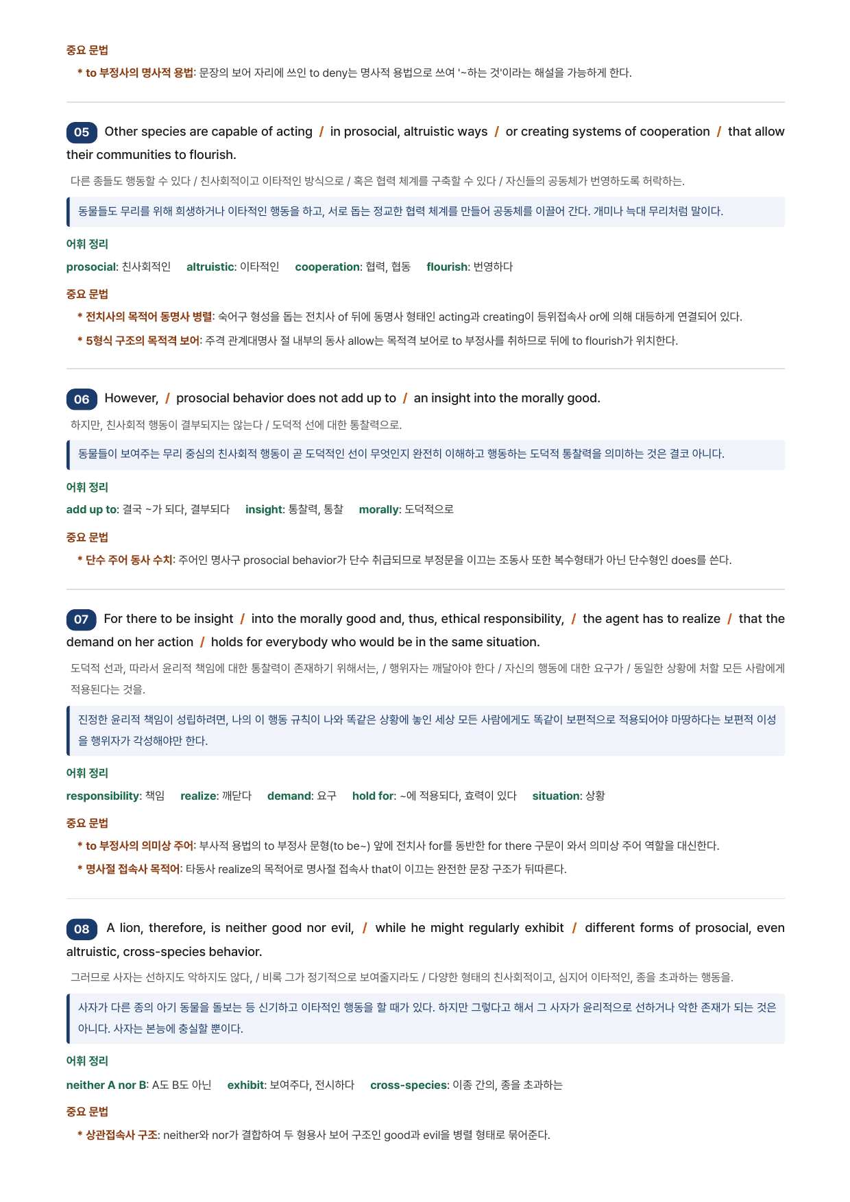 2027 수능완성 영어 실전모의고사 3회 (지문분석)_preview_undefined