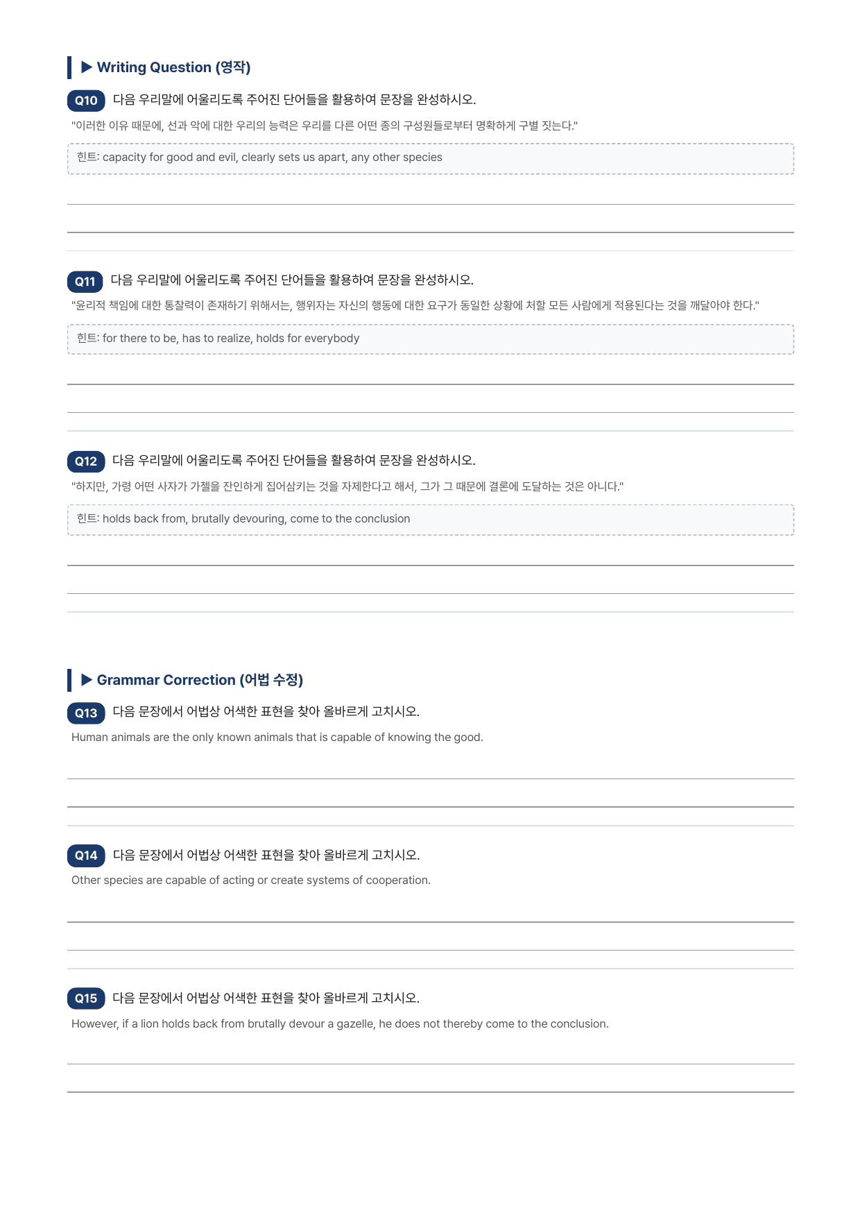 2027 수능완성 영어 실전모의고사 3회 (지문분석)_preview_undefined
