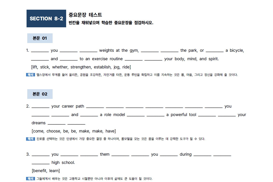 영어1 능률(오선영) SL과 9단계 학습지(어법&해설, 선별중요문장)_promotion
