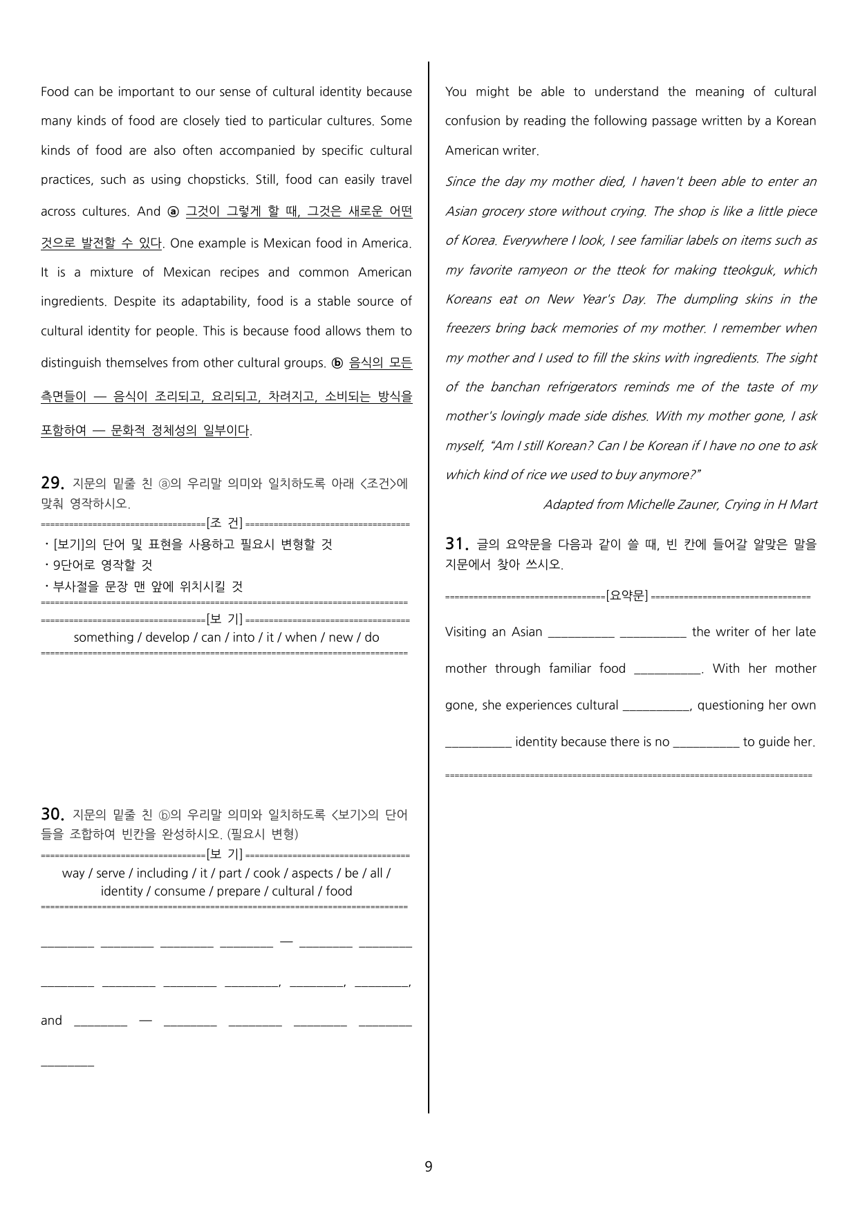 능률 (민병천) 공통영어2 Special Lesson 2 Set B_preview_undefined