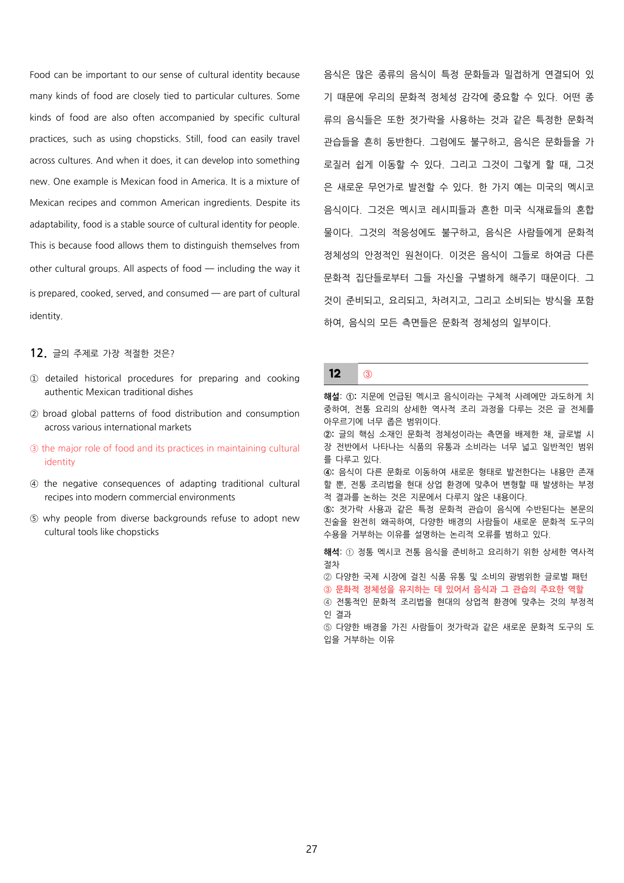 능률 (민병천) 공통영어2 Special Lesson 2 Set D_preview_undefined