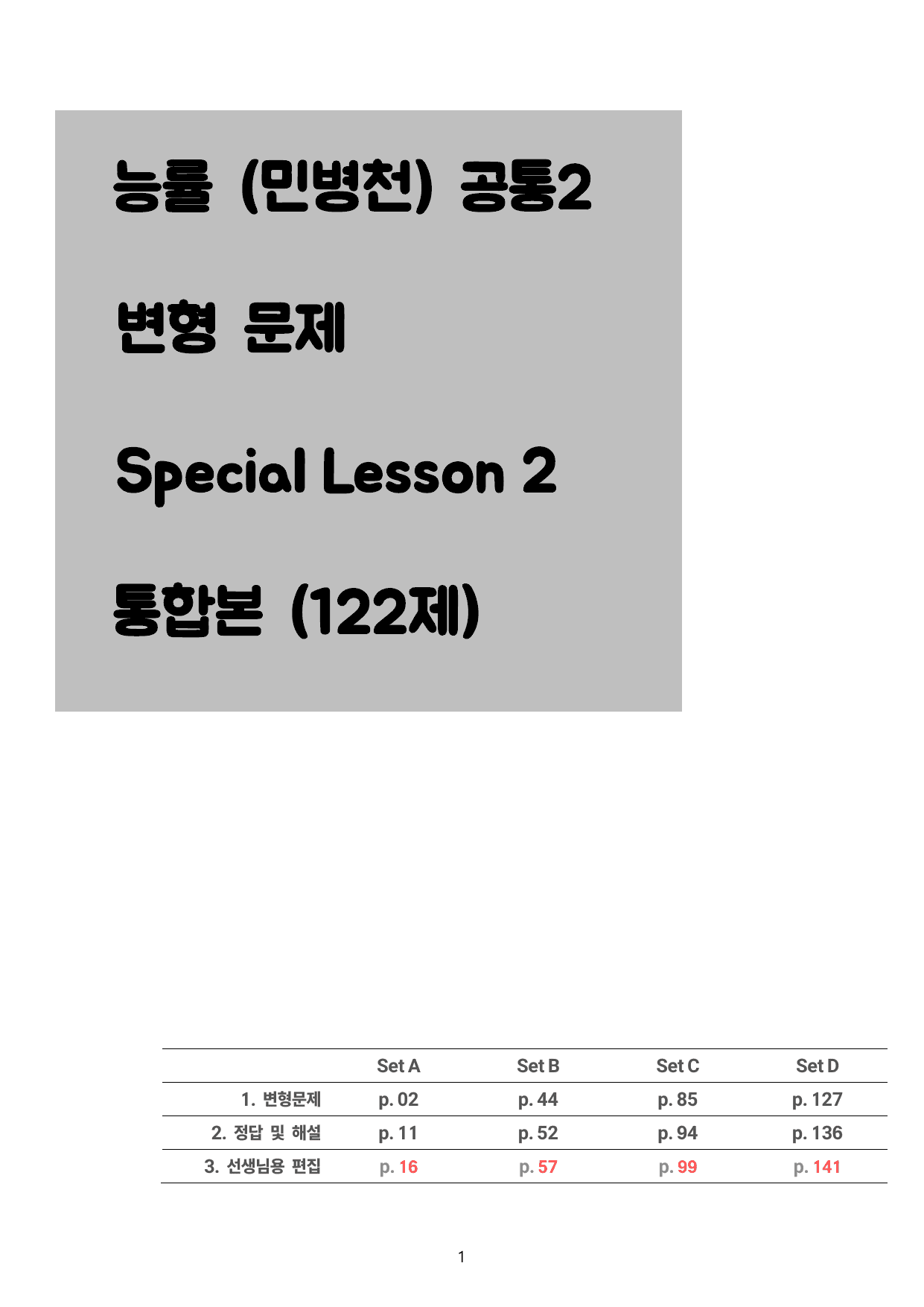 능률 (민병천) 공통영어2 SL 2 통합본 - 122제 _preview_undefined