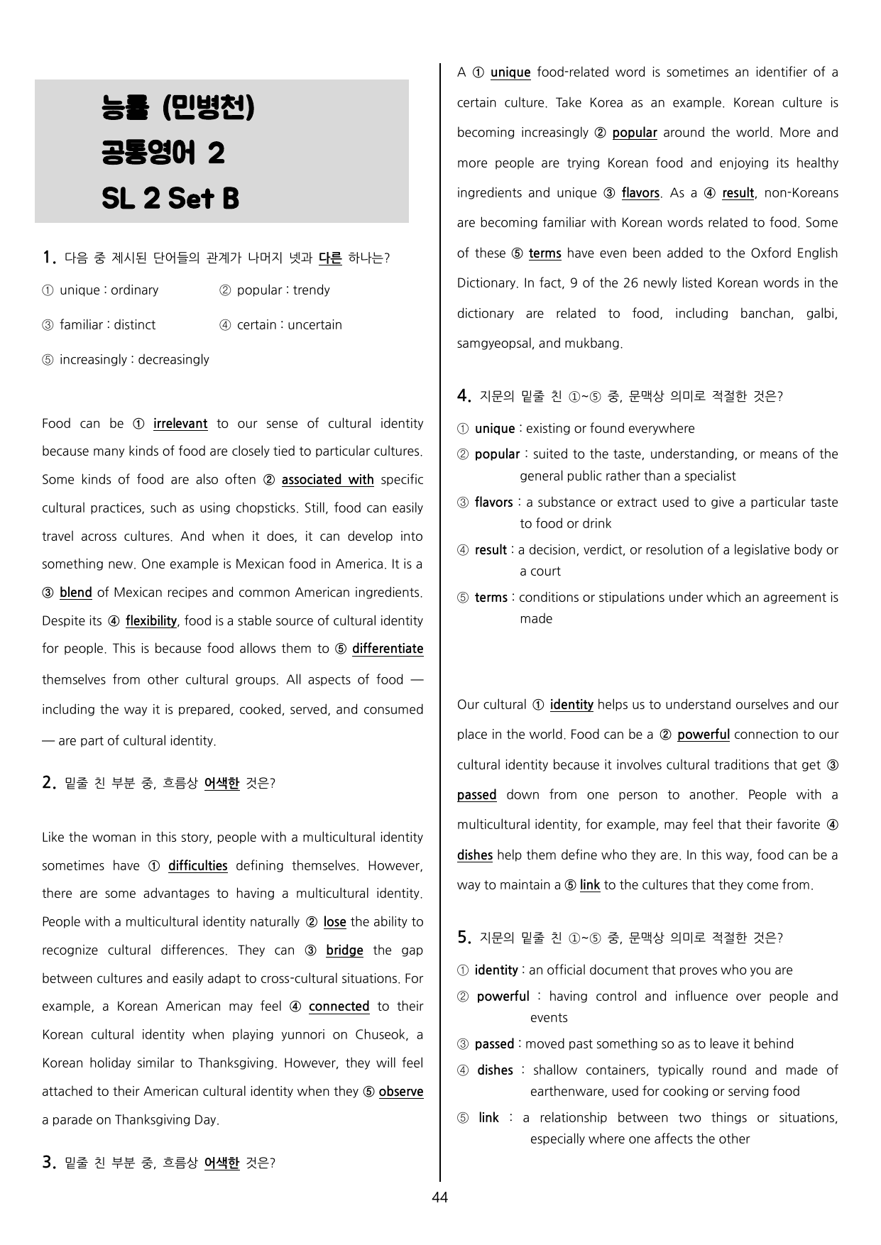 능률 (민병천) 공통영어2 SL 2 통합본 - 122제 _preview_undefined