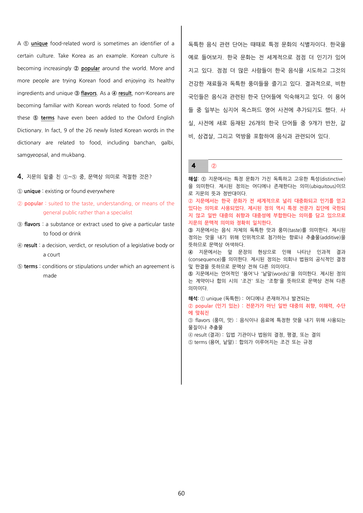 능률 (민병천) 공통영어2 SL 2 통합본 - 122제 _preview_undefined