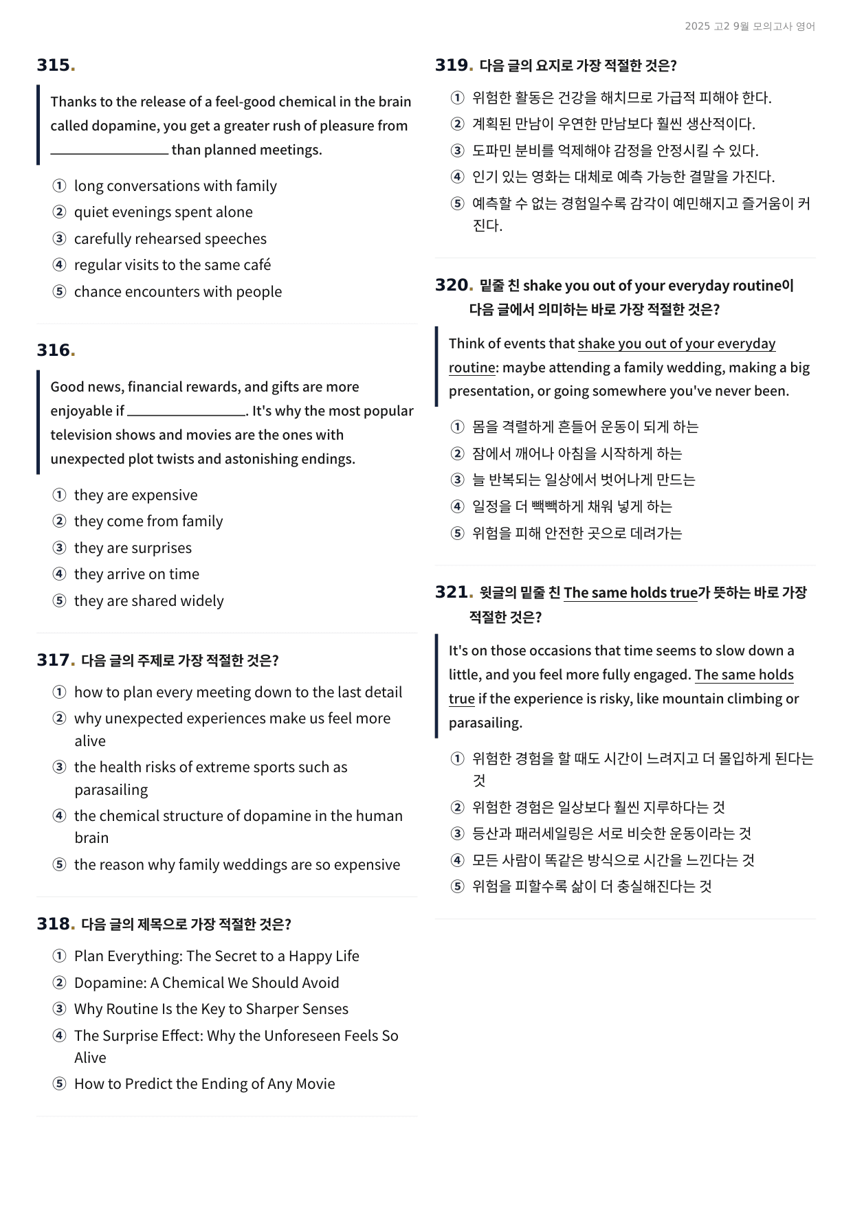 2025년 고2 9월 모의고사 내신 최적화 실전 변형문제 703제_preview_undefined
