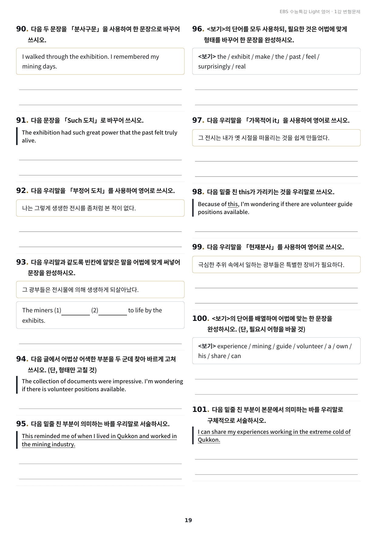 수능특강 Light 영어 1강 구문분석+실전 변형문제 270제_preview_undefined