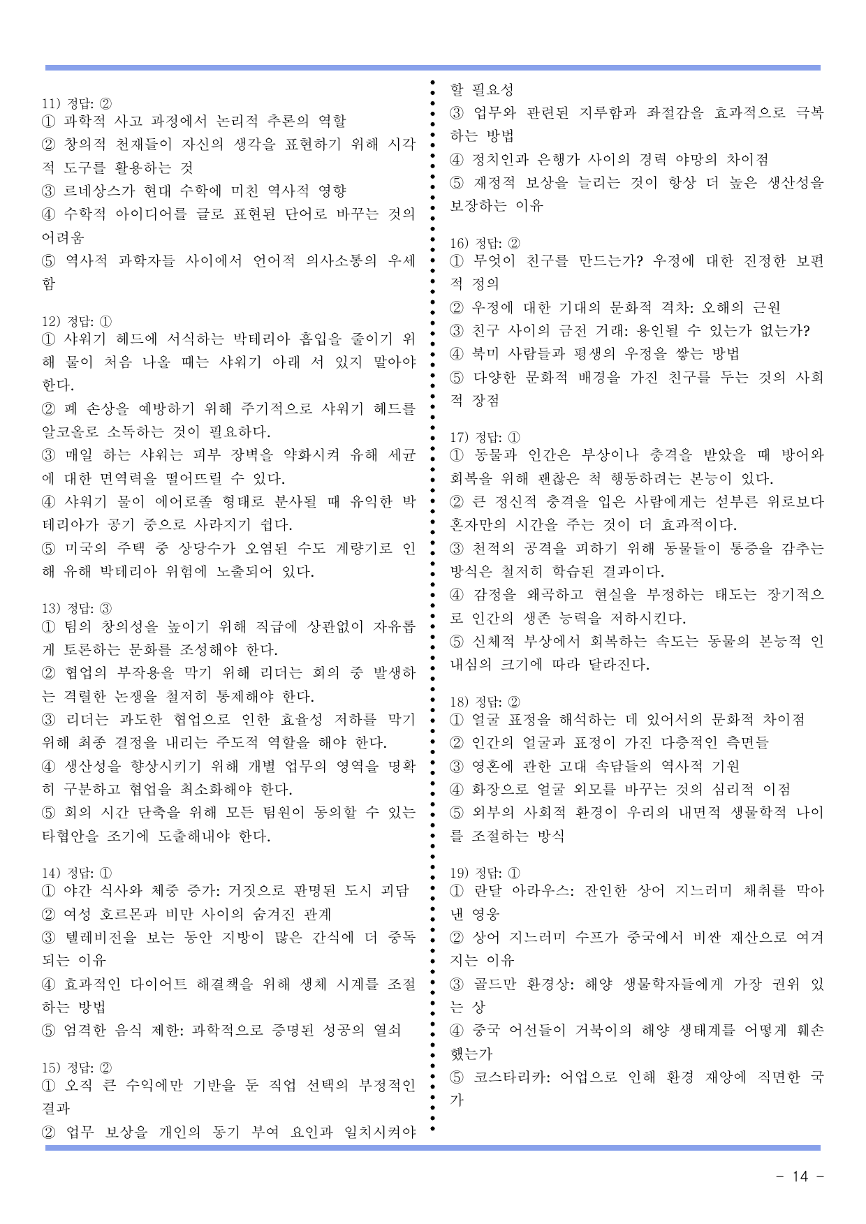 첫 단추 실전편 7회 대의 파악_preview_undefined