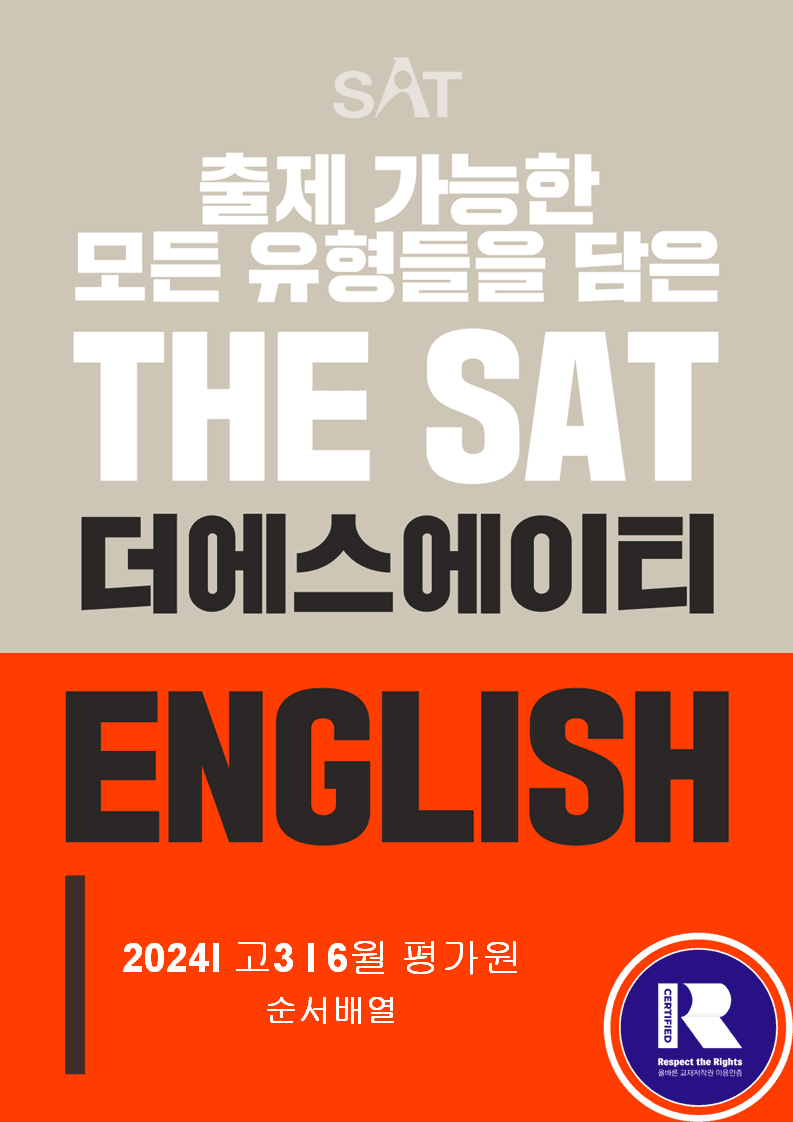 순서배열(63제 3회분)2024ㅣ고3ㅣ6월ㅣ모의고사ㅣ_promotion