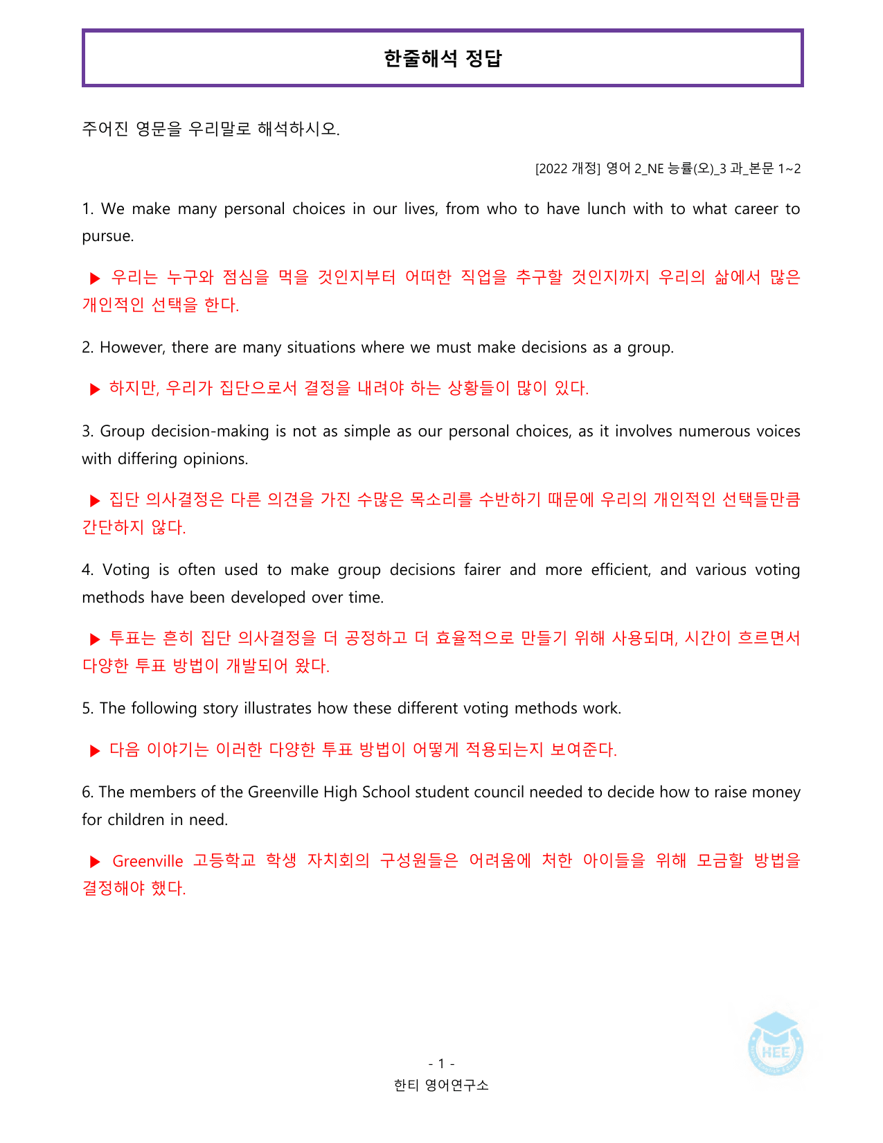 고등영어2_NE능률(오선영)_3과_20단계 워크북_한티영어연구소_preview_undefined