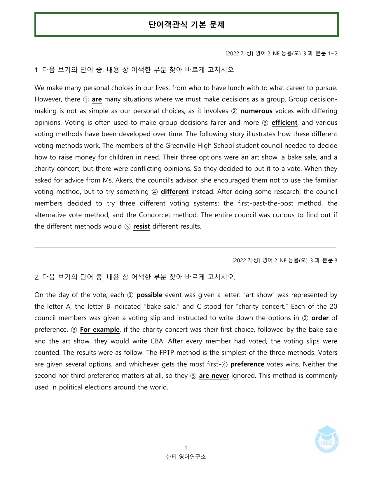 고등영어2_NE능률(오선영)_3과_20단계 워크북_한티영어연구소_preview_undefined