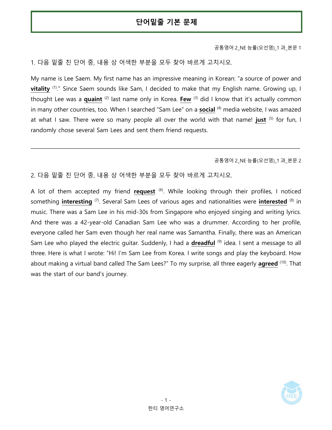 공통영어2_NE능률(오선영)_1과_20단계워크북_한티영어연구소_preview_undefined