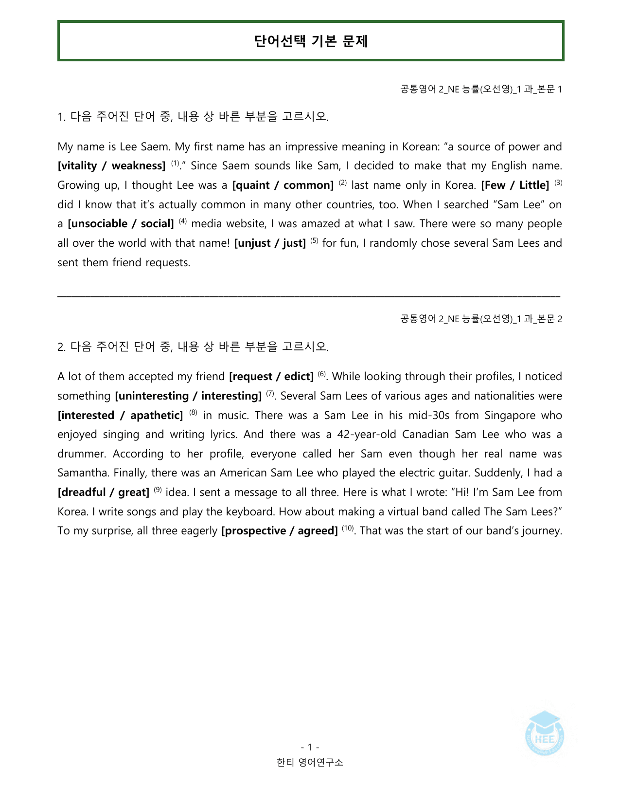 공통영어2_NE능률(오선영)_1과_20단계워크북_한티영어연구소_preview_undefined