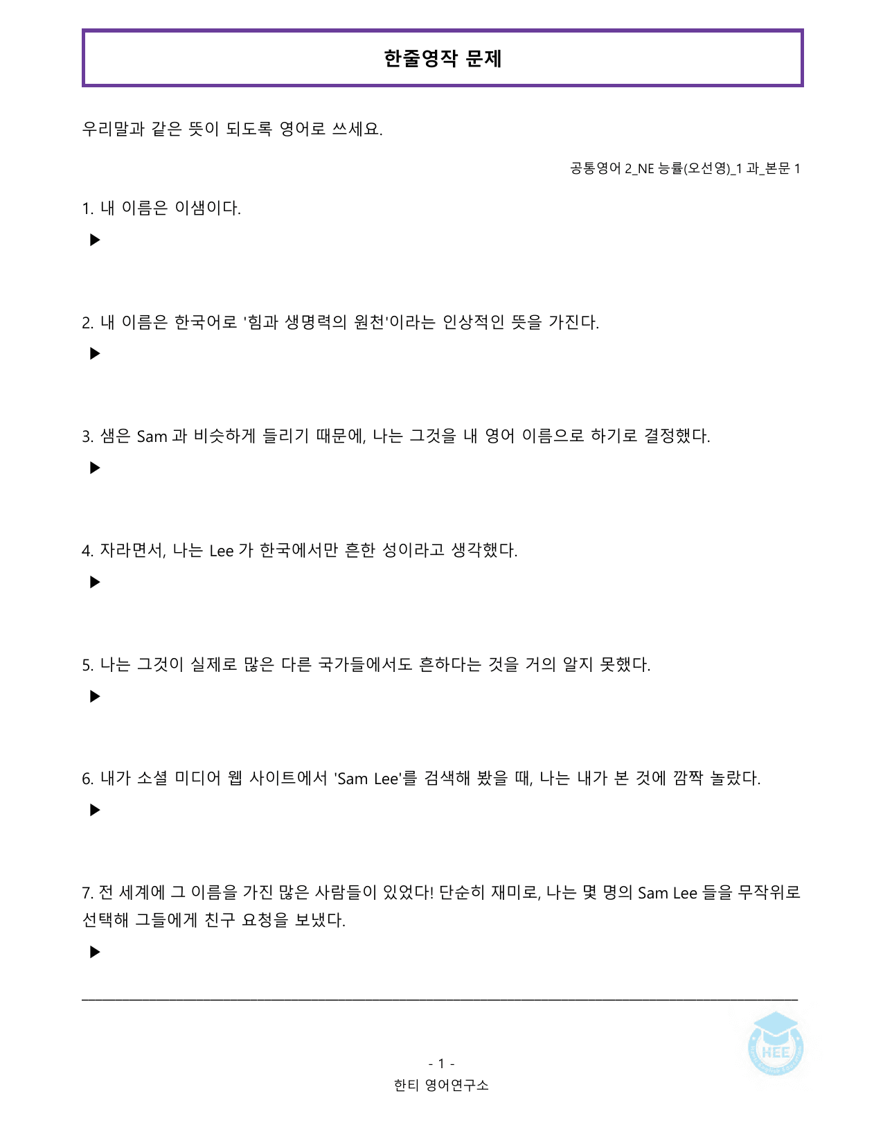 공통영어2_NE능률(오선영)_1과_20단계워크북_한티영어연구소_preview_undefined
