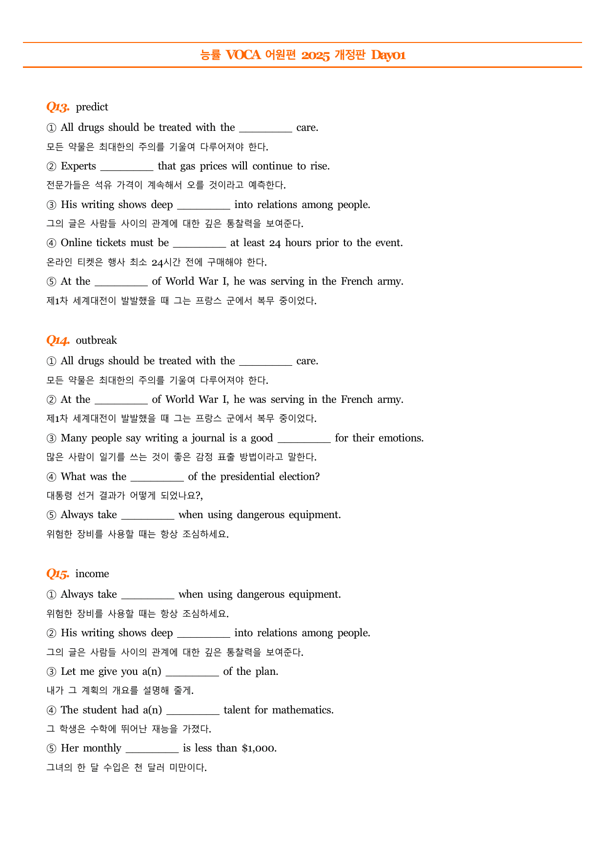 능률VOCA 어원편 고등(2025개정) 예문 빈칸 DAY01-DAY60_preview_undefined