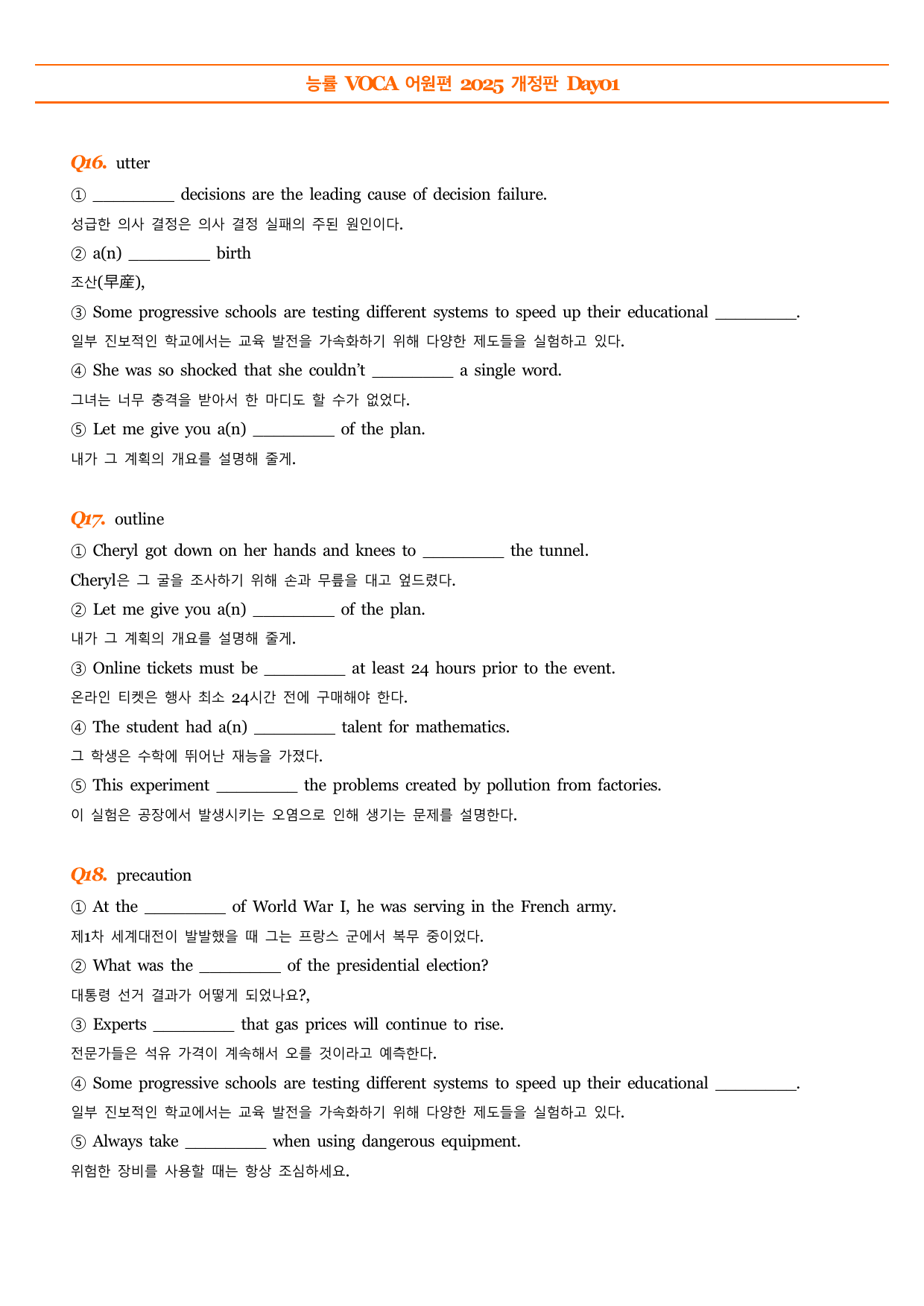 능률VOCA 어원편 고등(2025개정) 예문 빈칸 DAY01-DAY60_preview_undefined