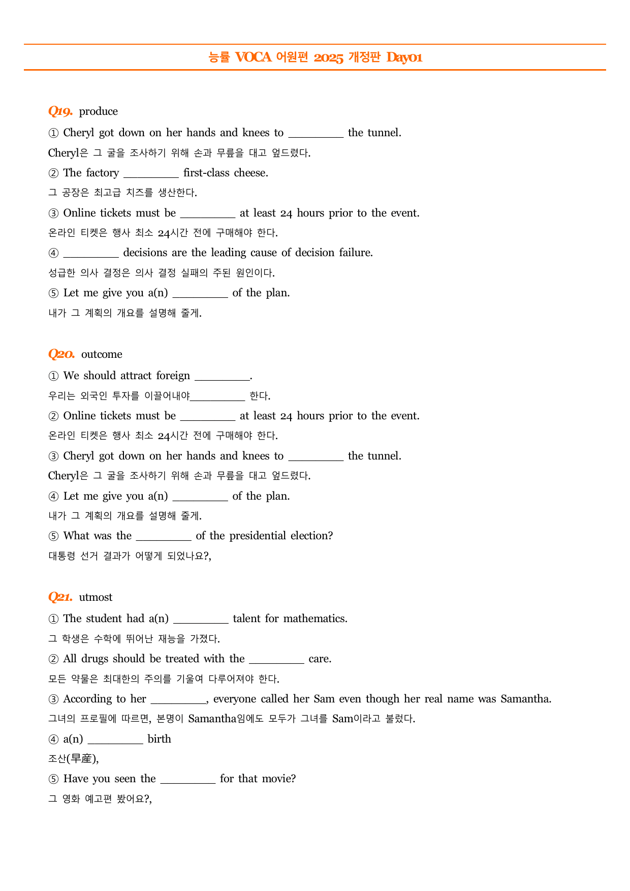 능률VOCA 어원편 고등(2025개정) 예문 빈칸 DAY01-DAY60_preview_undefined