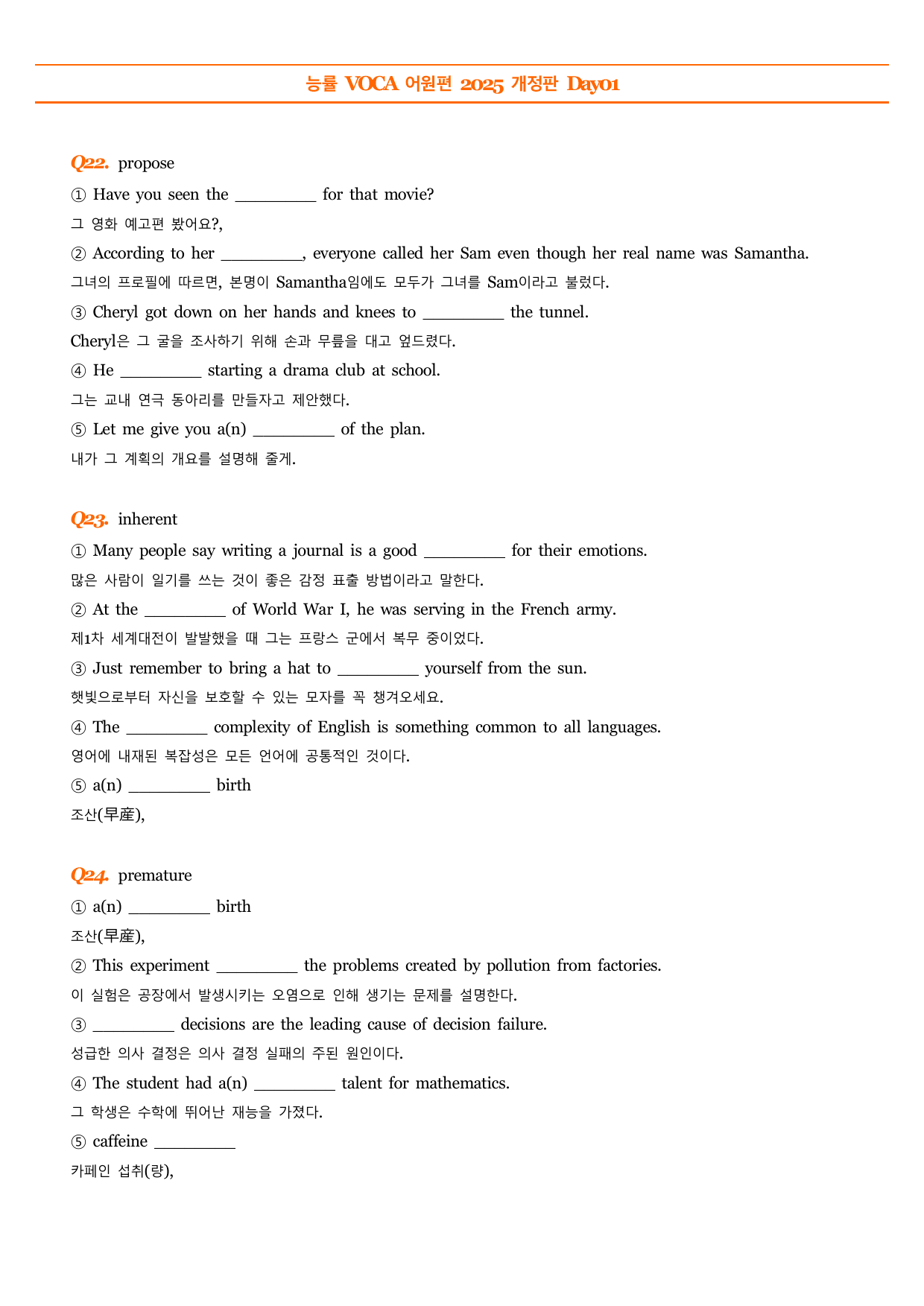 능률VOCA 어원편 고등(2025개정) 예문 빈칸 DAY01-DAY60_preview_undefined