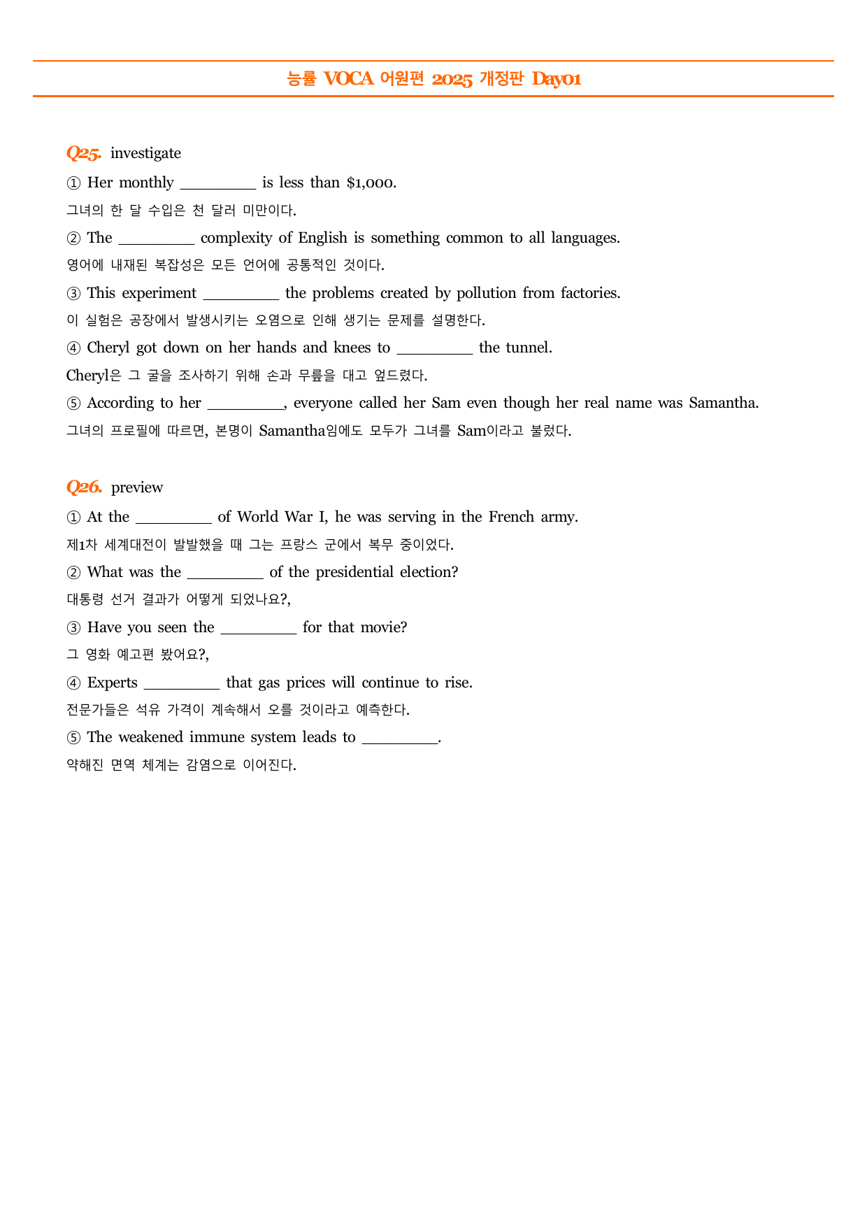능률VOCA 어원편 고등(2025개정) 예문 빈칸 DAY01-DAY60_preview_undefined