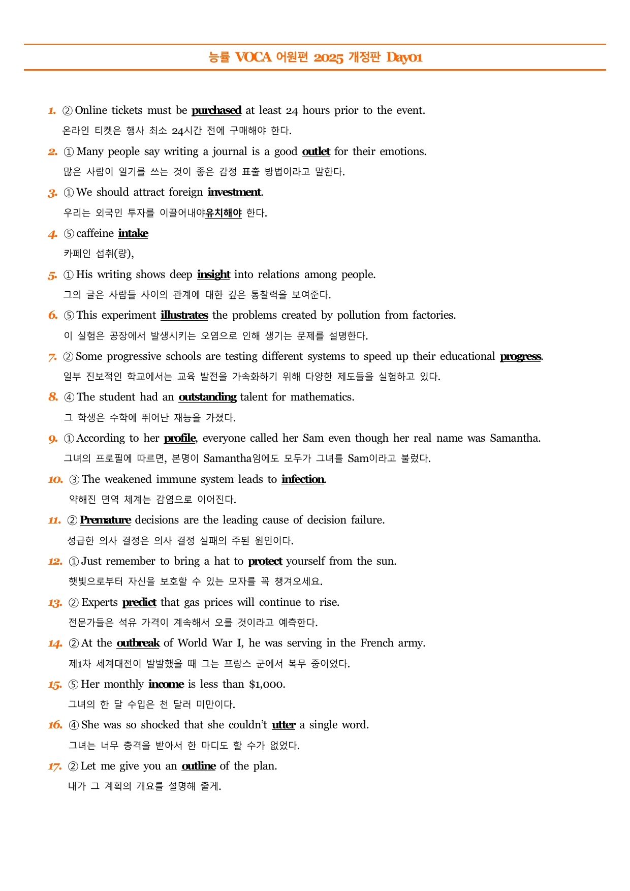 능률VOCA 어원편 고등(2025개정) 예문 빈칸 DAY01-DAY60_preview_undefined