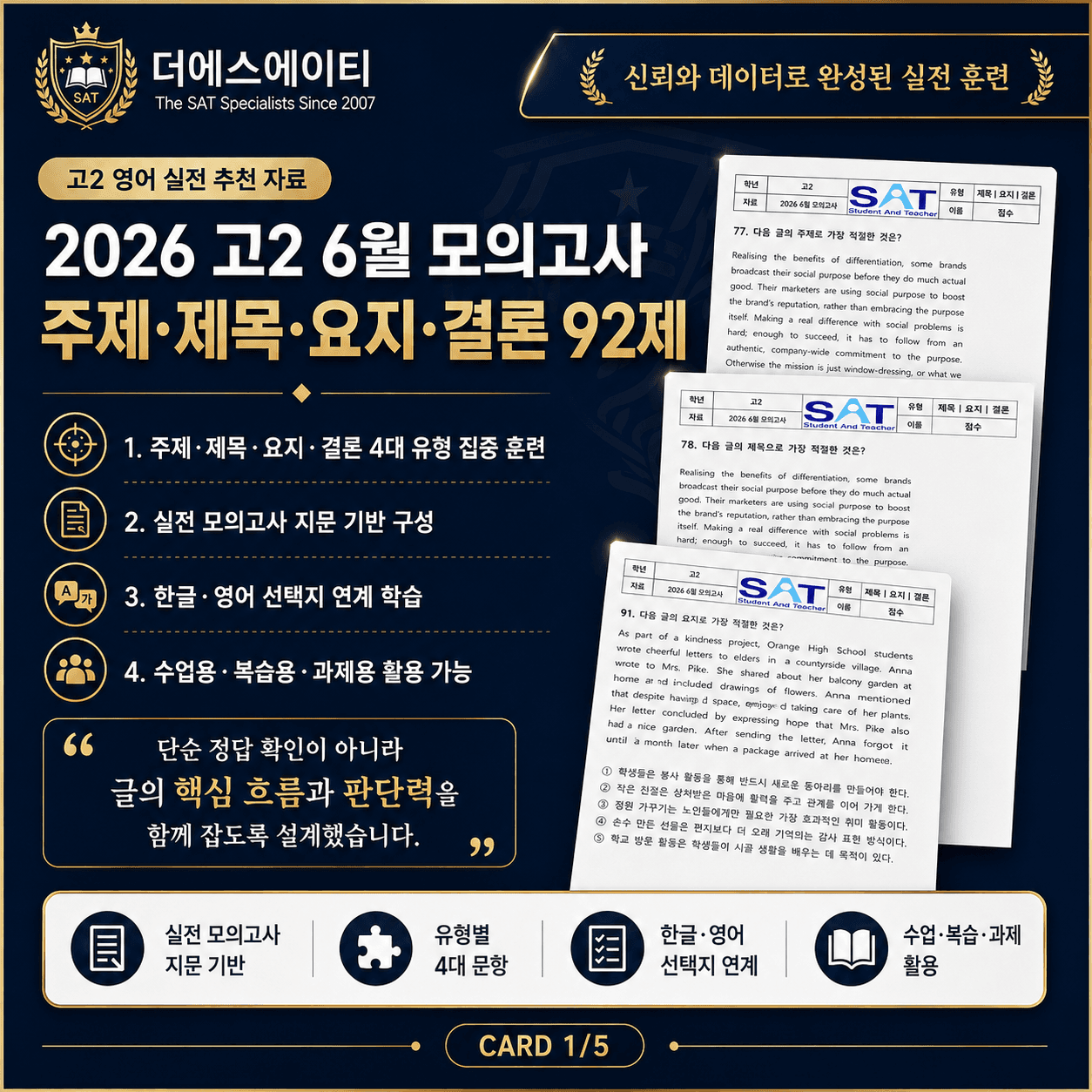 글의 주제(46제)_2024ㅣ고3ㅣ9월ㅣ모의고사_promotion