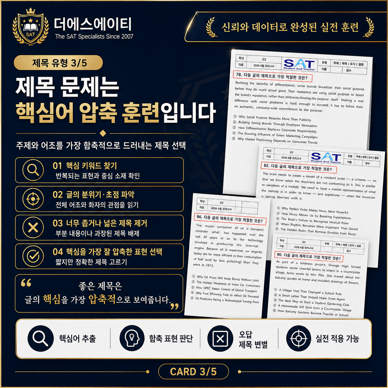 글의 주제(46제)_2024ㅣ고3ㅣ9월ㅣ모의고사_promotion